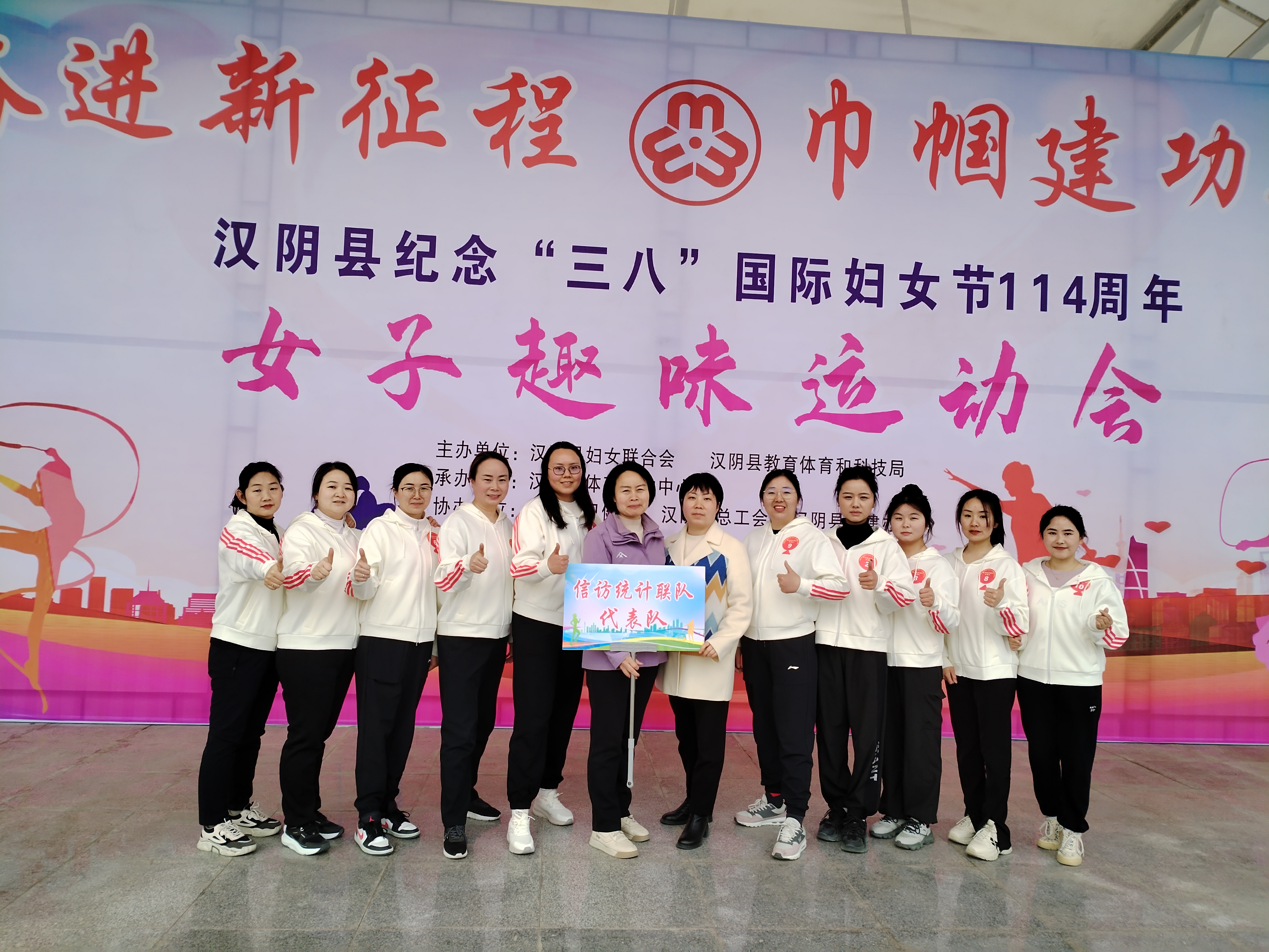 汉阴县统计局积极参加全县庆“三八”女子趣味运动会
