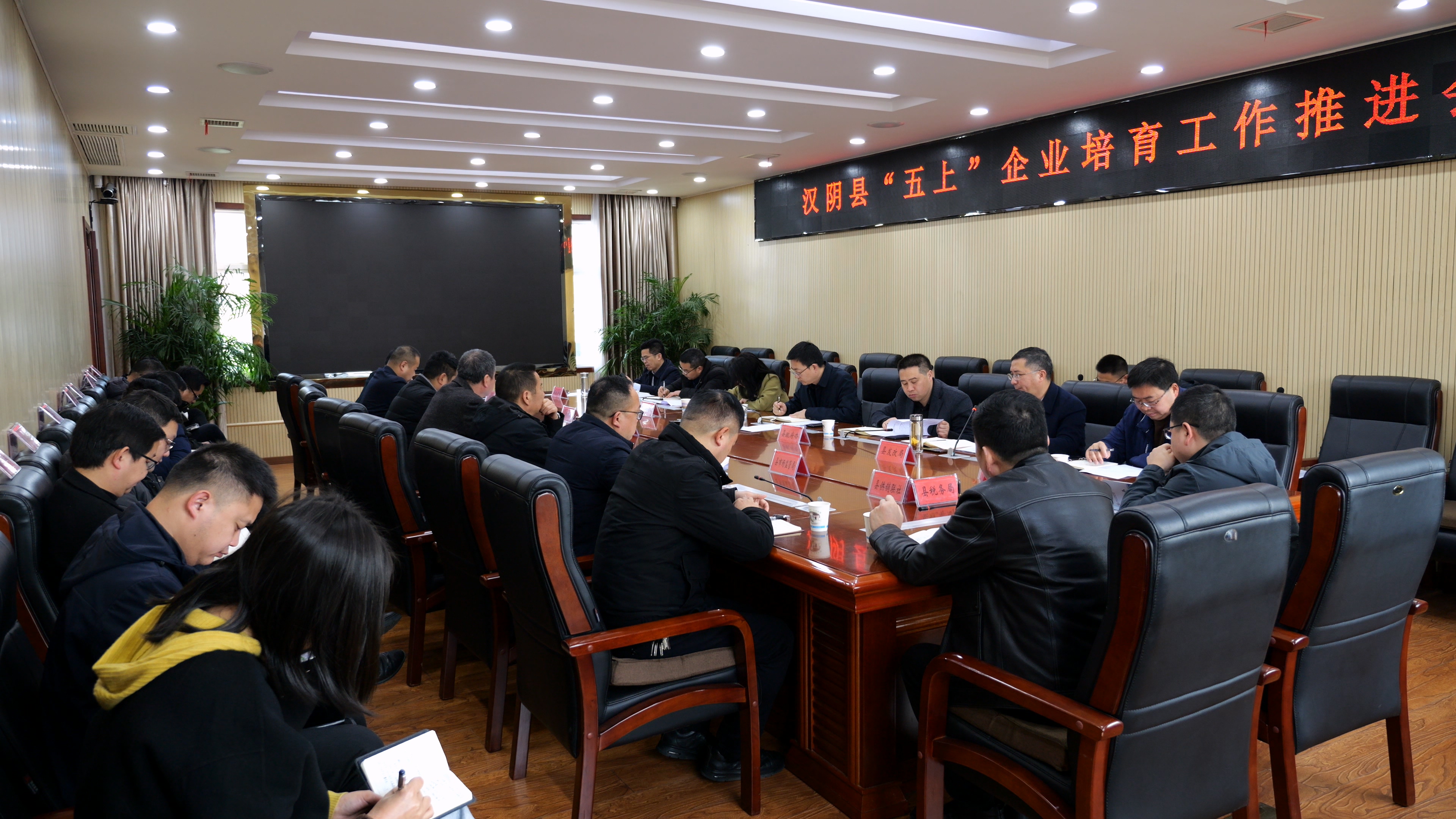 汉阴县召开“五上”企业培育工作推进会议