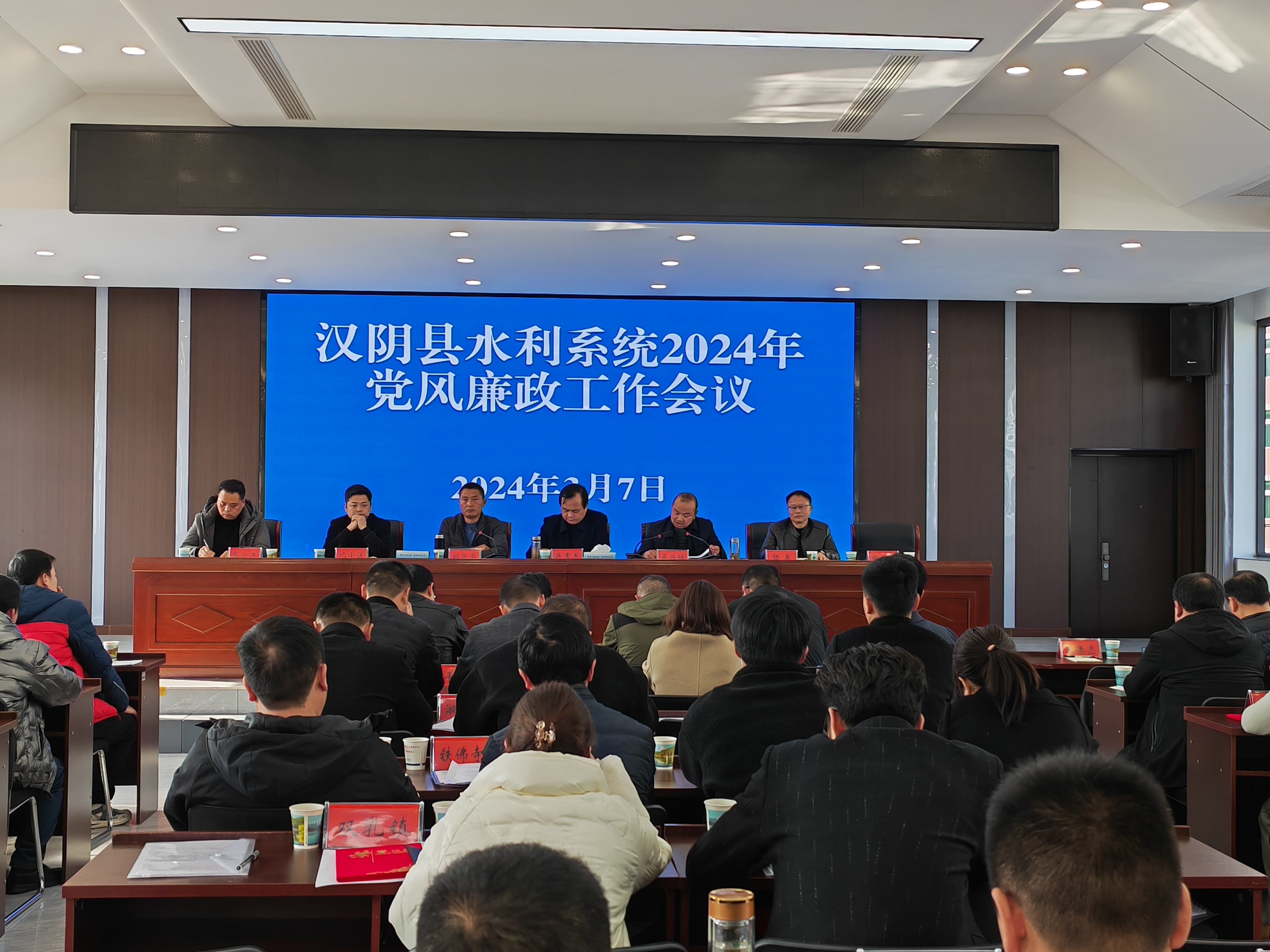 汉阴县水利局安排部署2024年水利系统党风廉政建设工作