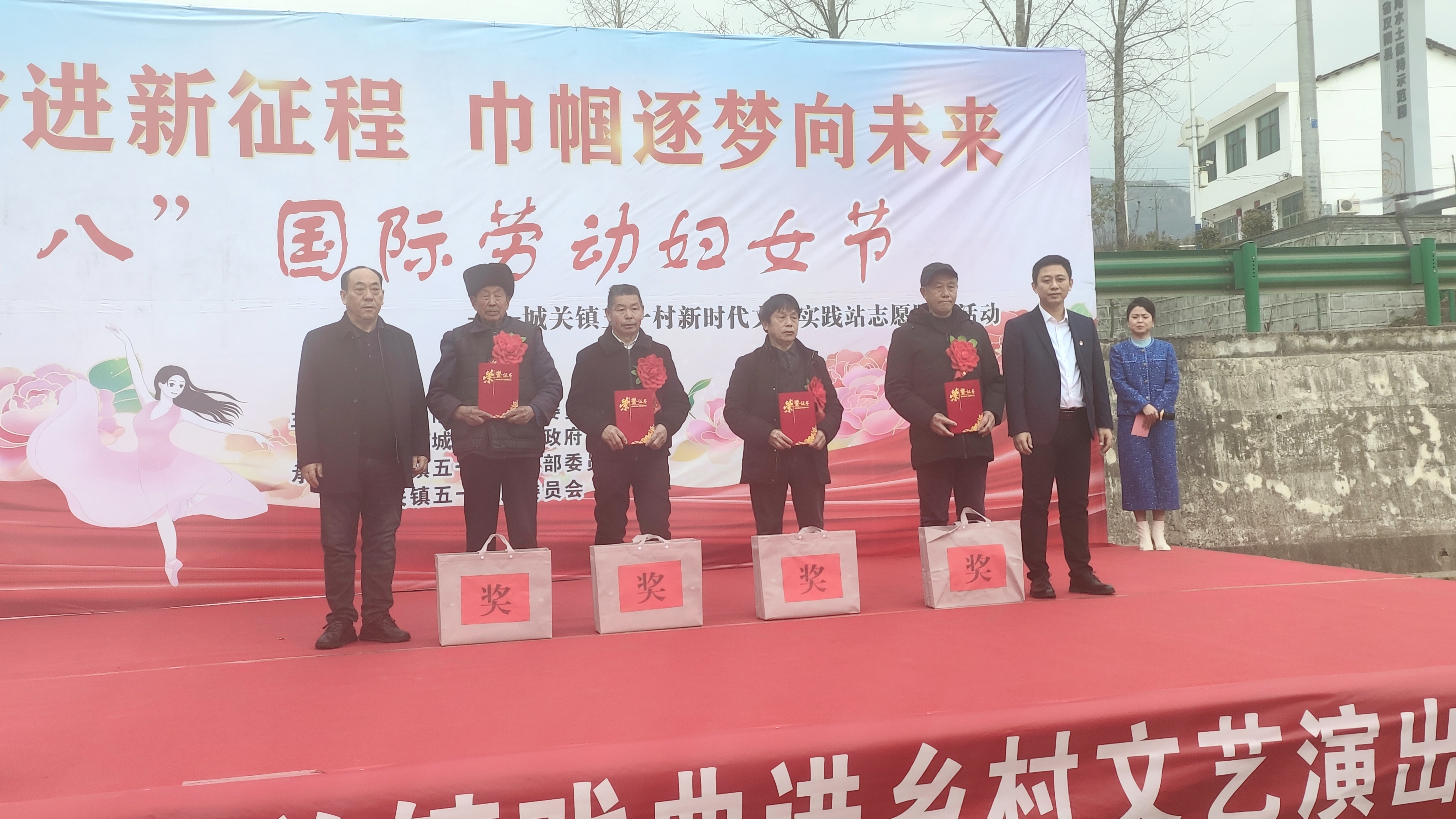 城关镇五一村庆祝“三八”妇女节表彰大会暨文艺演出