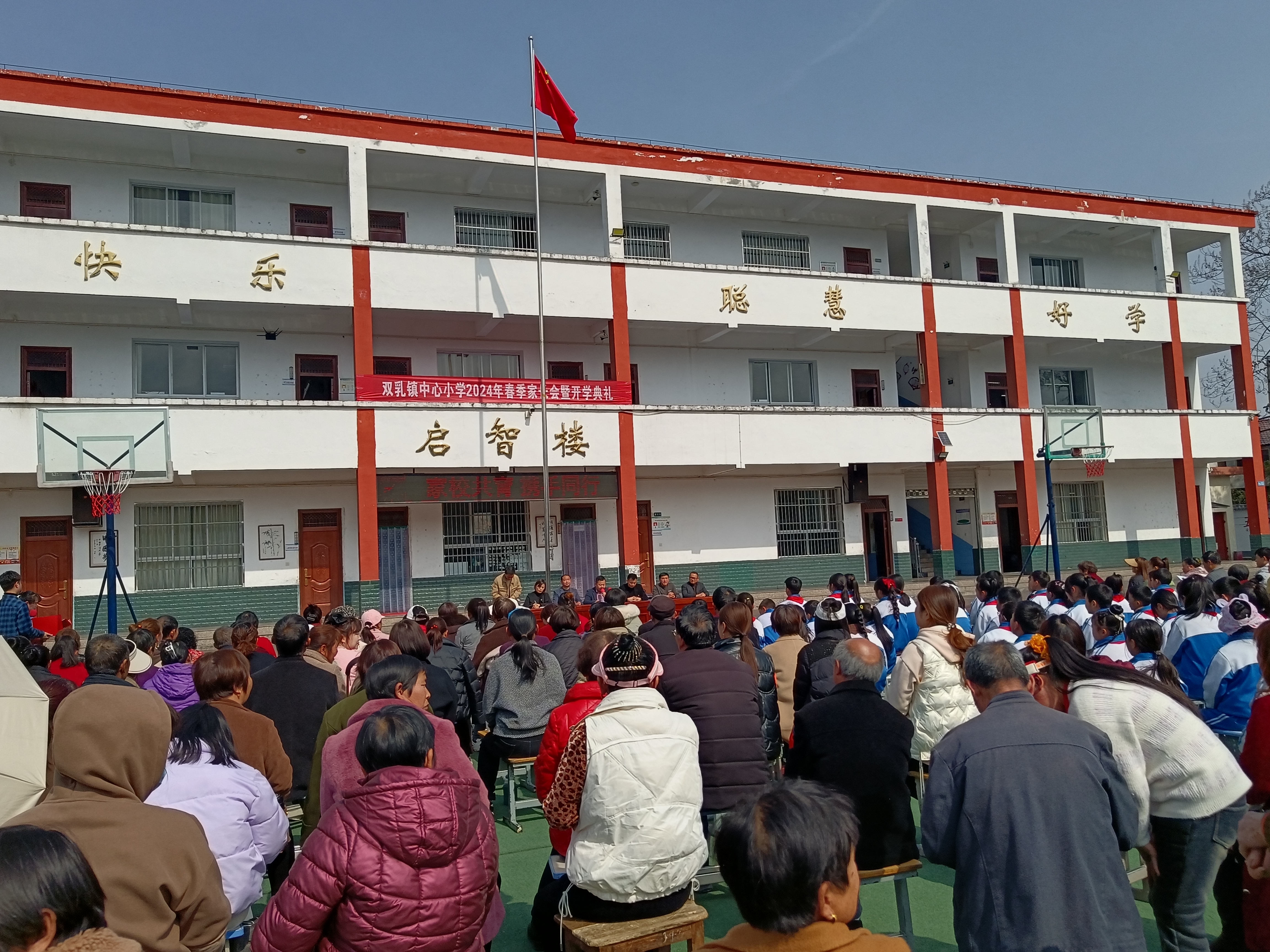 家校携手启新程  守护成长谱新篇 ——汉阴双乳镇中心小学举行春季家长会暨开学典礼