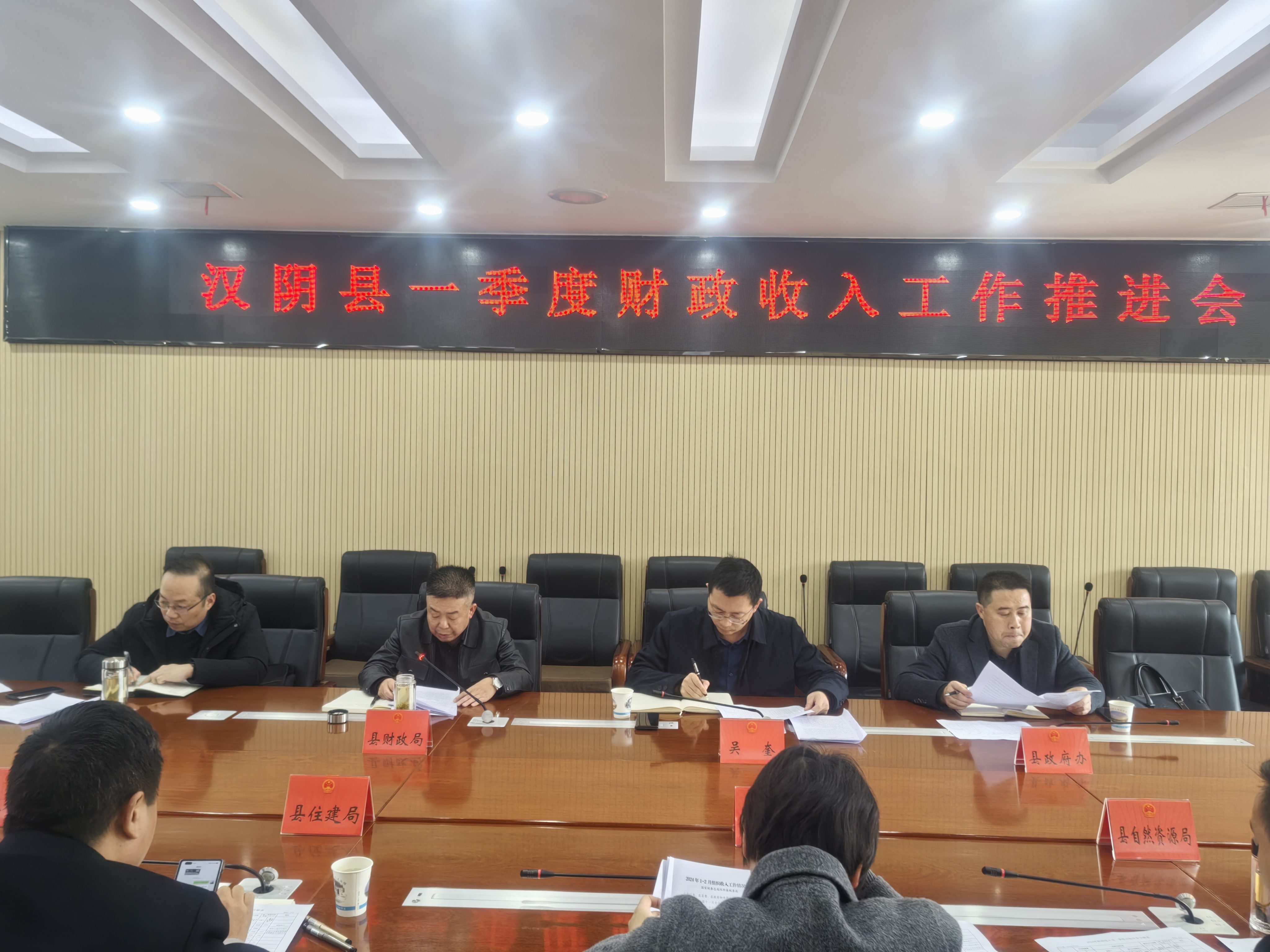 汉阴县召开一季度财政收入征管联席会