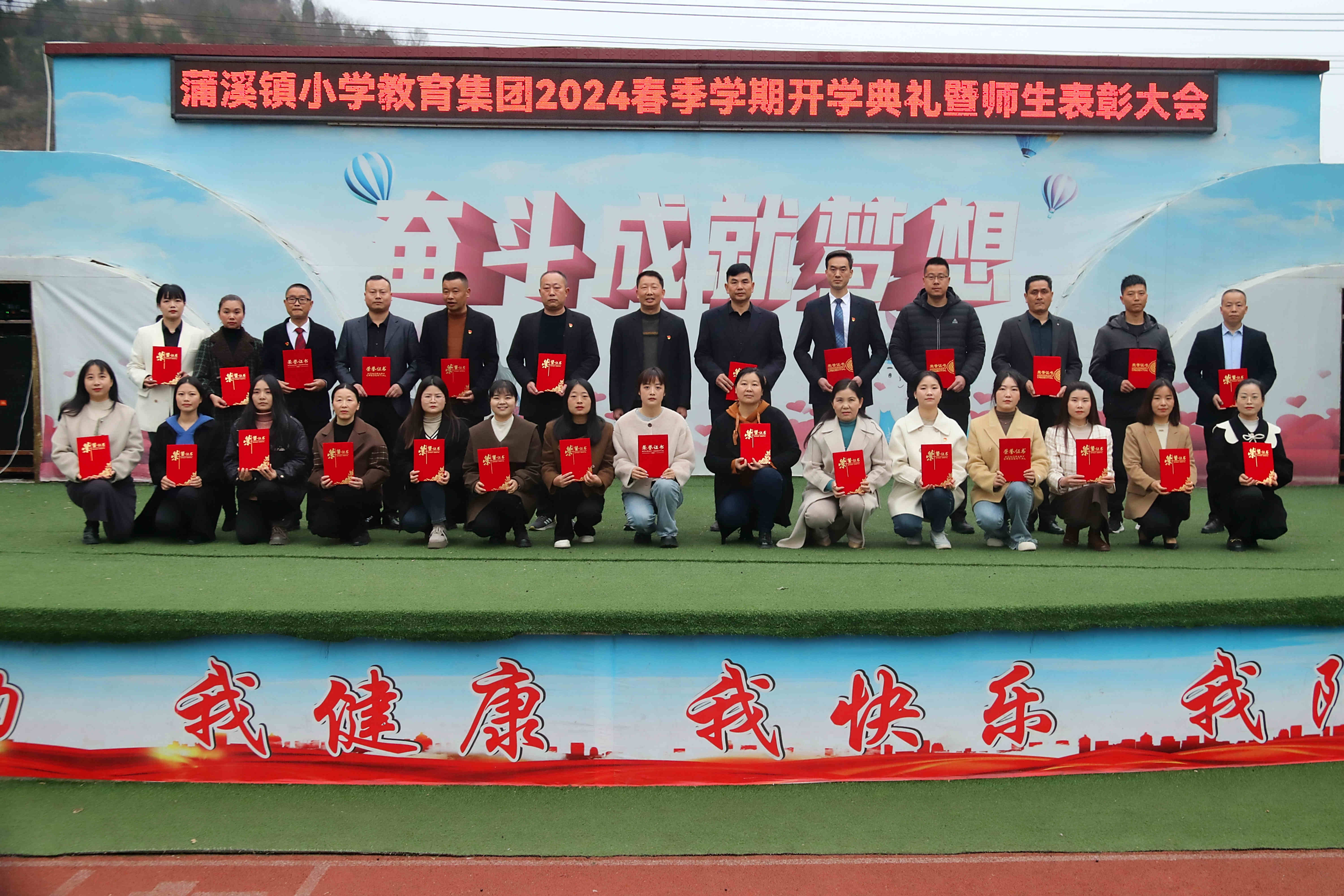 汉阴县蒲溪镇小学教育集团举行2024学年春季学期表彰大会
