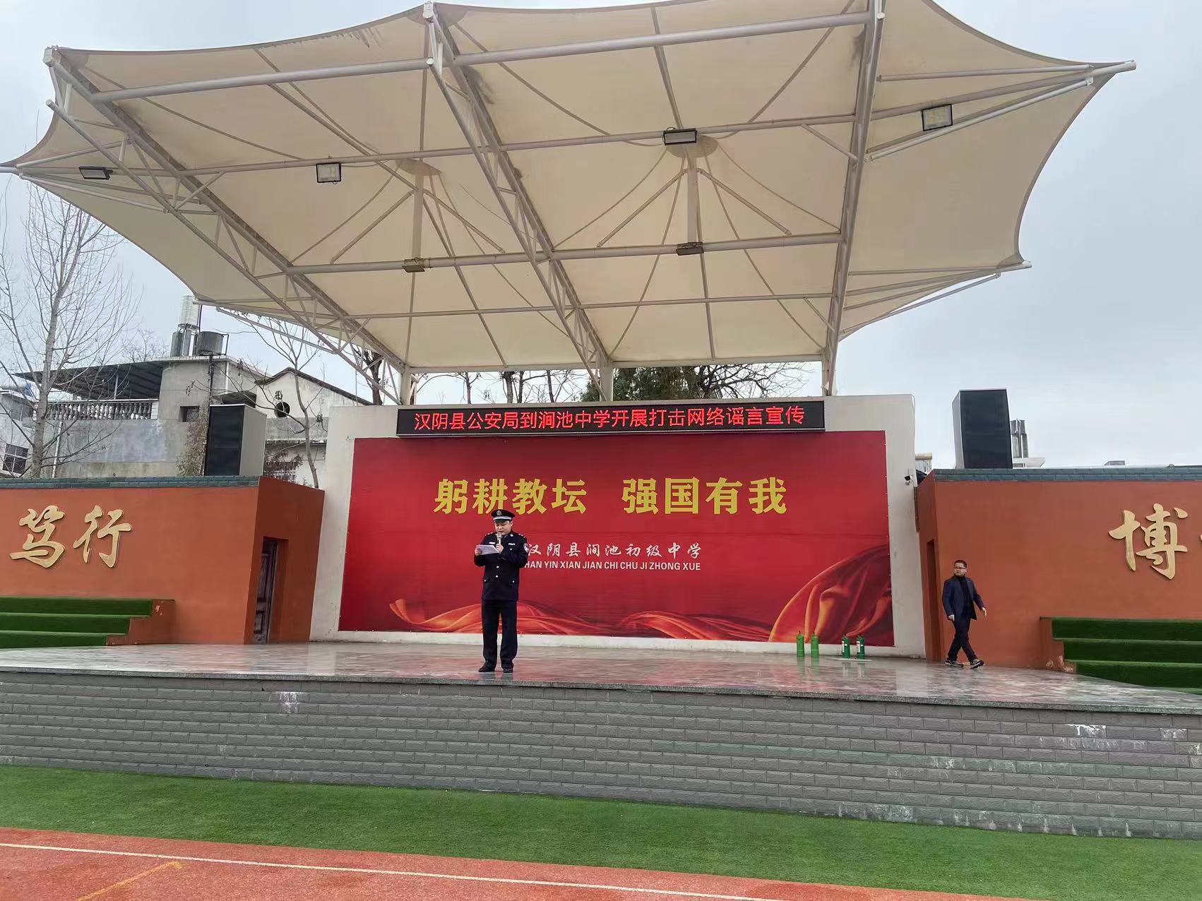 汉阴县公安局涧池派出所联合网安大队开展“打击网络谣言进校园”宣传活动