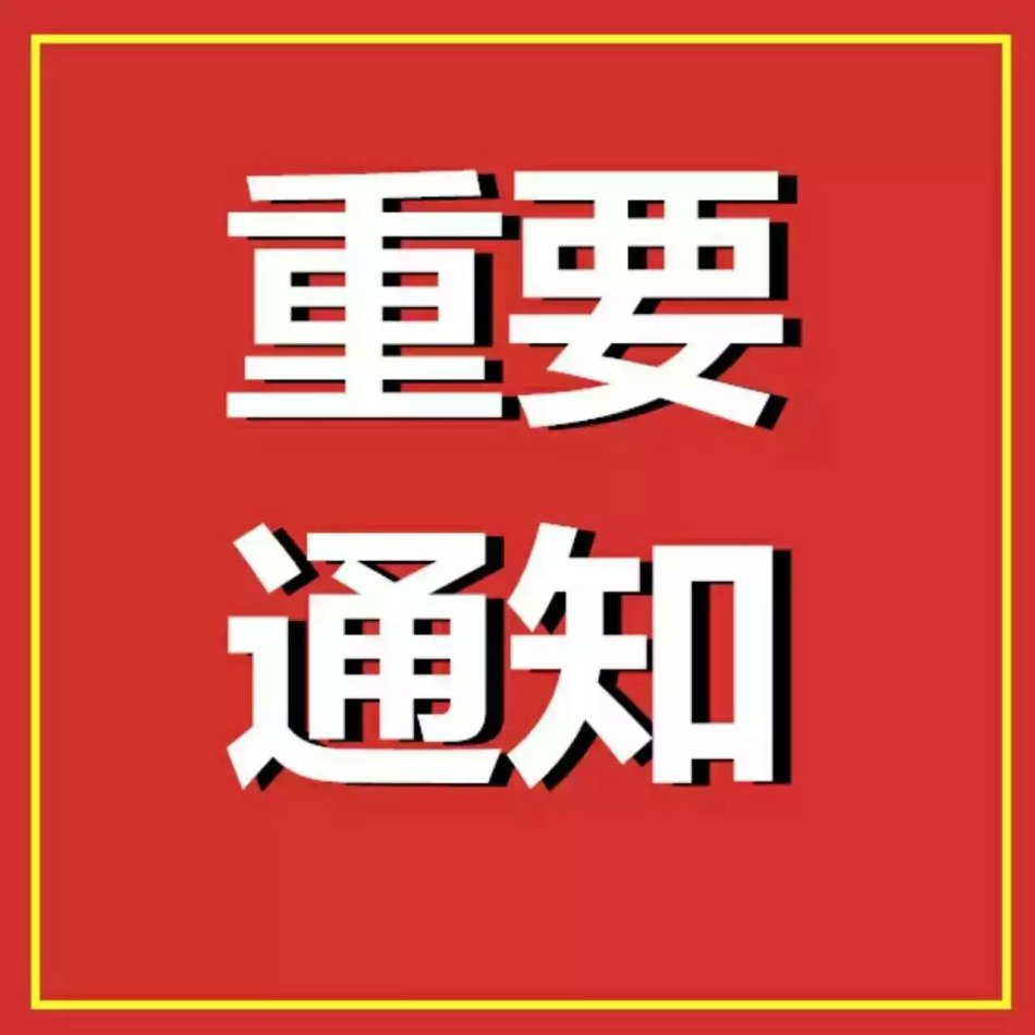 汉阴县关于重点行业领域涉黑涉恶涉乱线索征集的通告