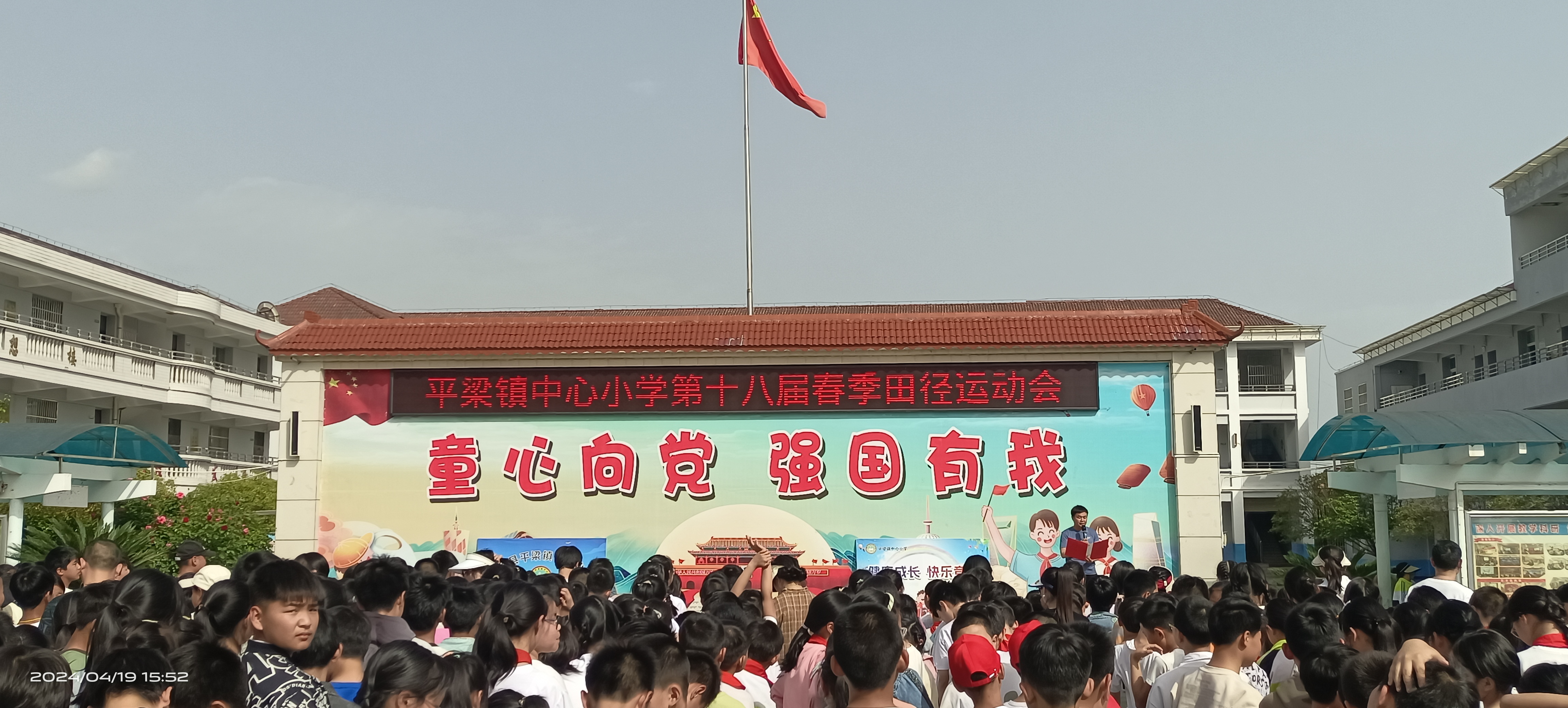 汉阴县平梁镇中心小学第十八届春季田径运动会闭幕