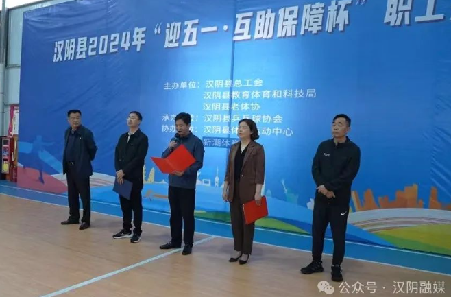 汉阴县“迎五一·互助保障杯”职工乒乓球赛开幕