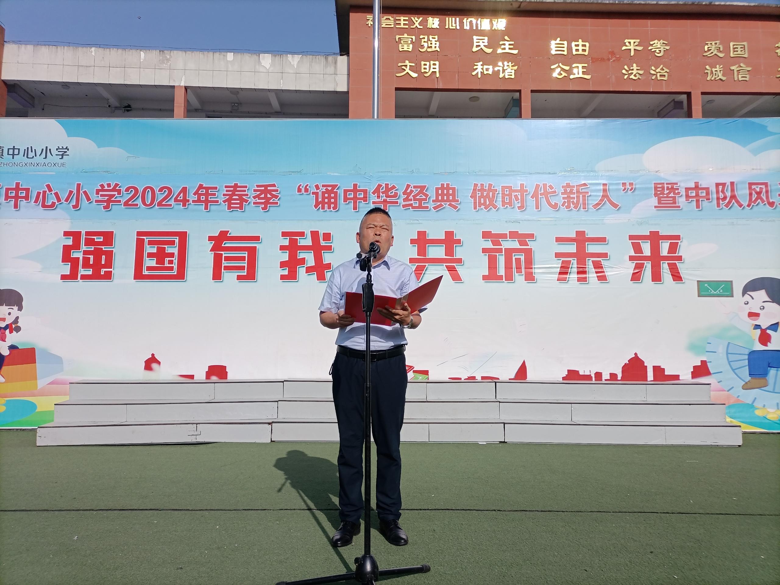 诵中华经典、做时代新人 ——汉阴县涧池镇小学教育集团举行2024年经典诵读活动