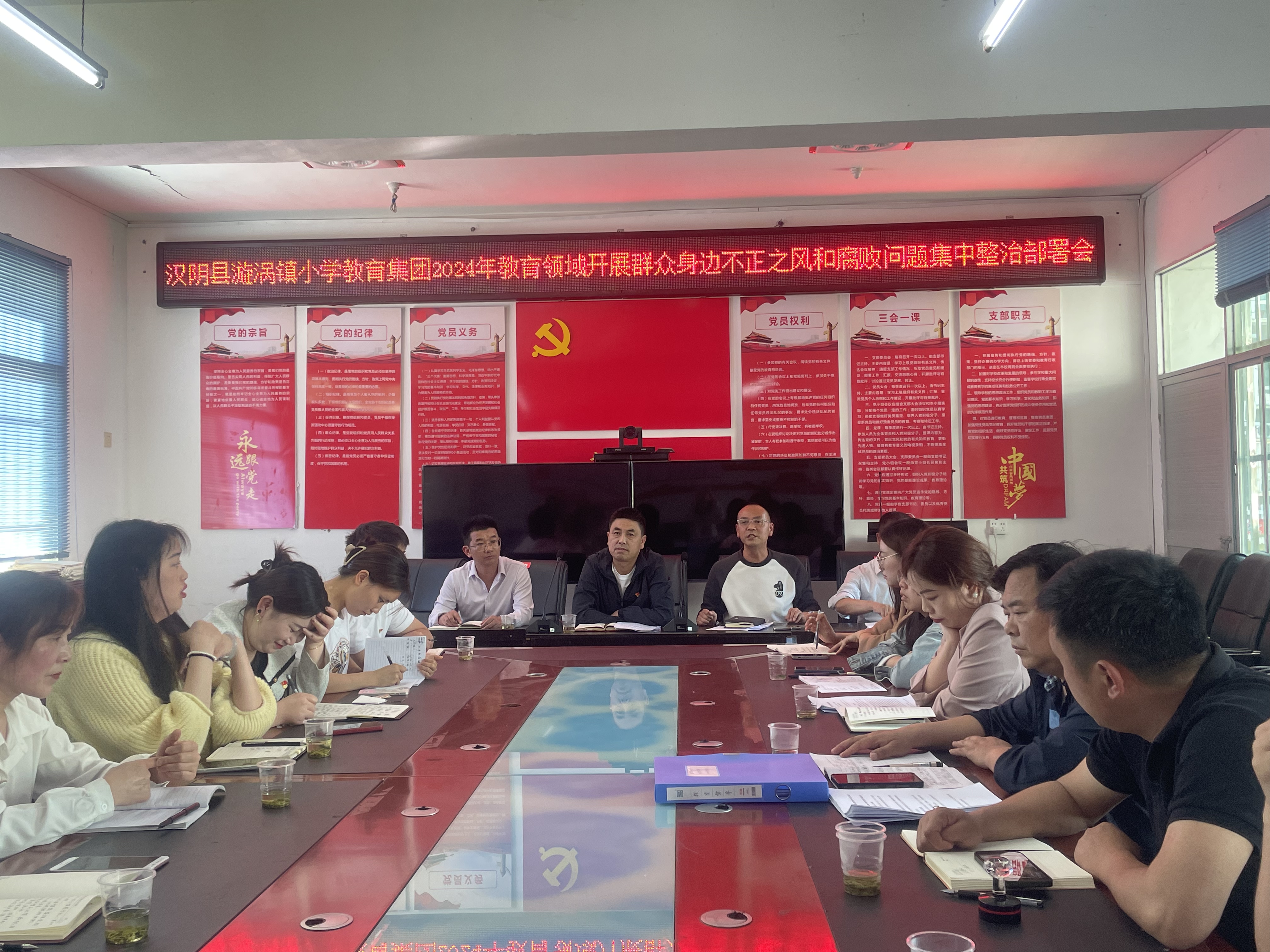 汉阴县漩涡镇小学教育集团召开群众身边不正之风和腐败问题集中整治部署会