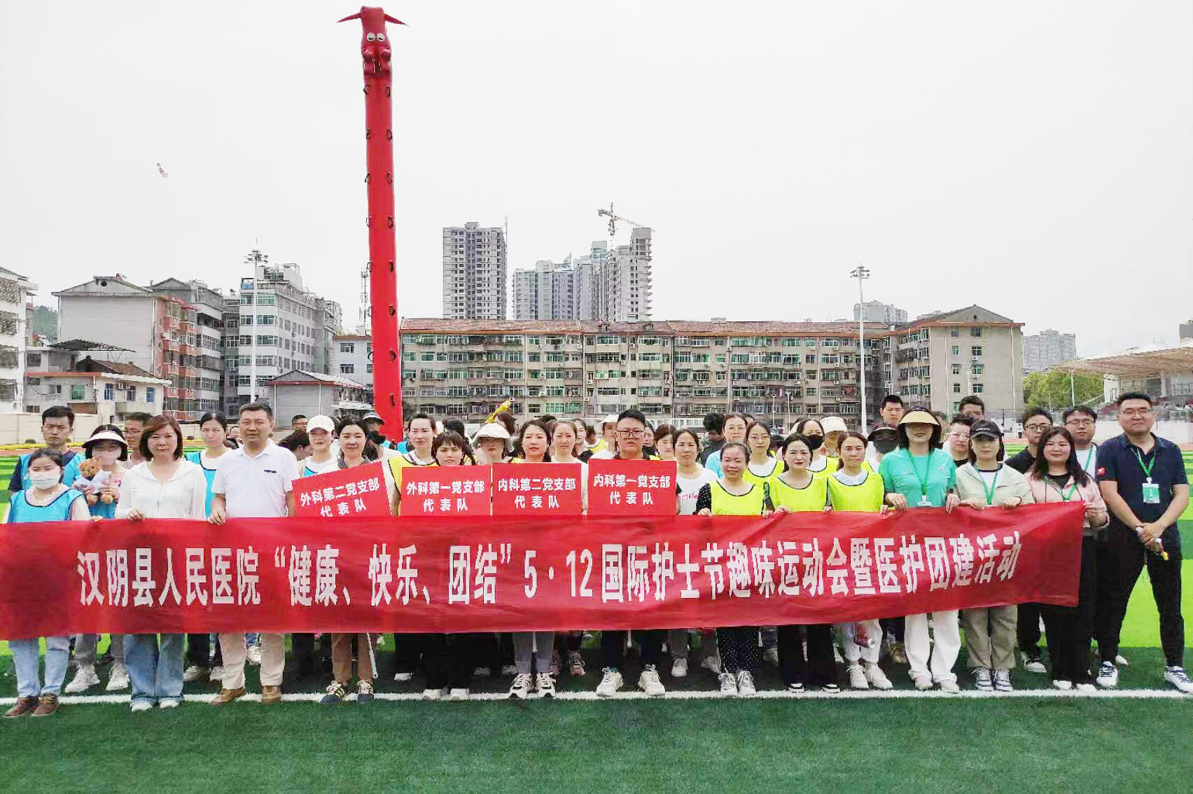 汉阴县人民医院开展“健康、快乐、团结”趣味运动会暨医护团建活动