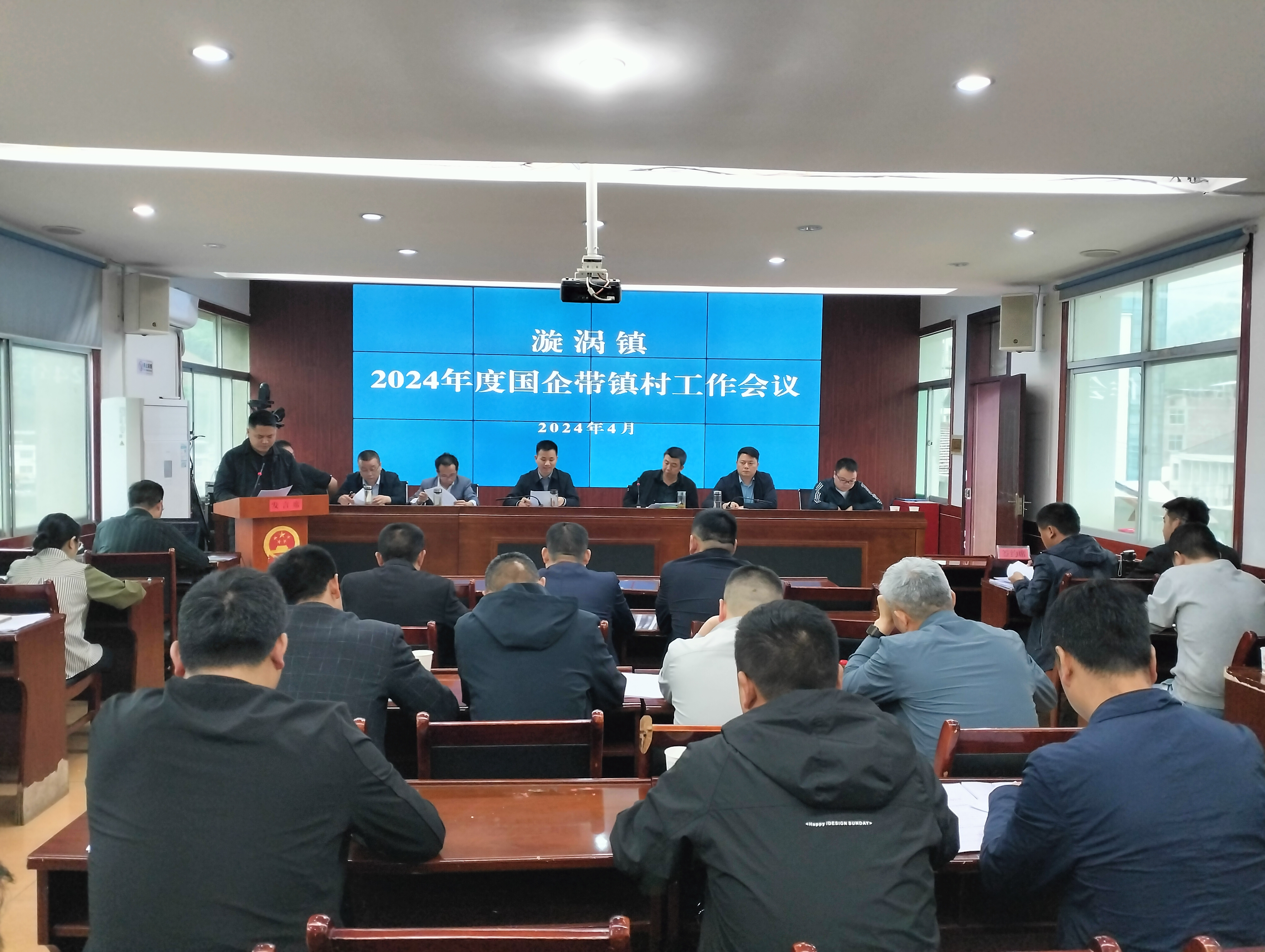 漩涡镇召开2024年度 “国企带镇村”工作会