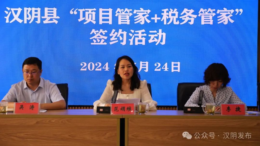 汉阴县举办“项目管家”+“税务管家”重点代办项目集中签约活动