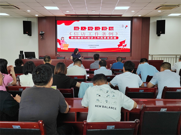 汉阴县自然资源局组织召开《信访工作条例》专题学习会议