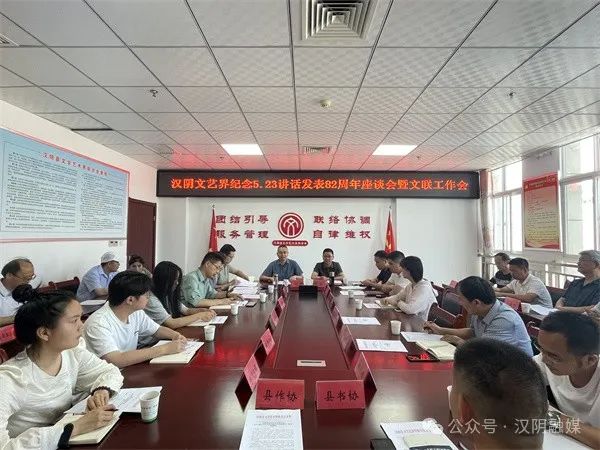 汉阴文艺界召开纪念5.23讲话发表82周年座谈会暨文联工作会