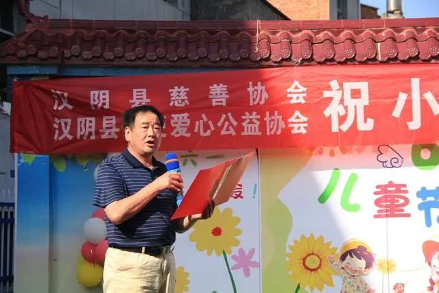 汉阴县天使爱心公益协会承办儿童节慰问活动