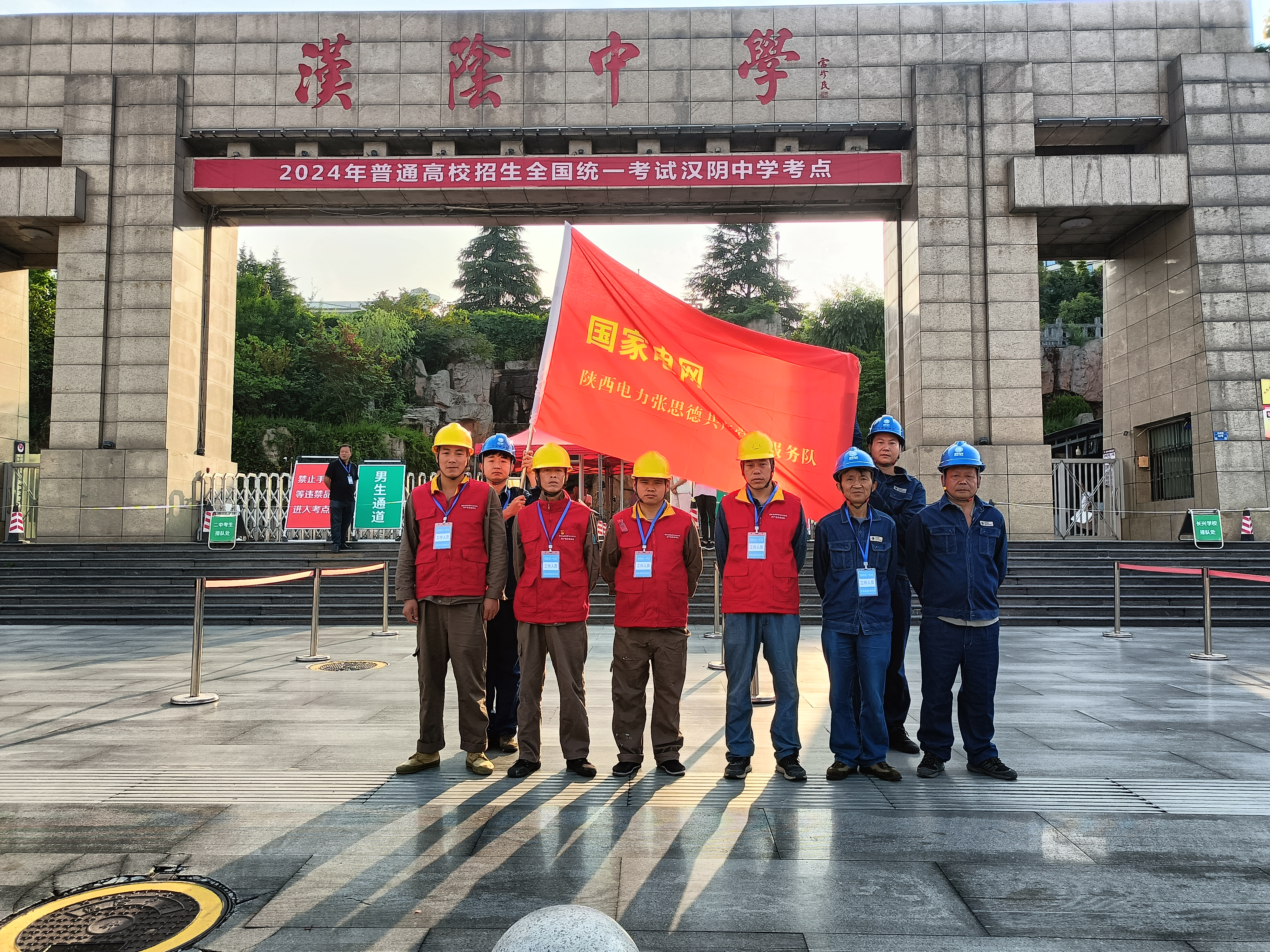 国网汉阴县供电公司：“红马甲”驻点待命  护航学子逐梦