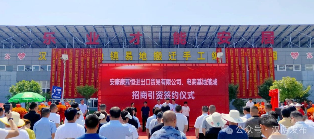 汉阴县纺织品进出口贸易及电商直播基地项目在涧池镇紫云南郡社区工厂落成启动！