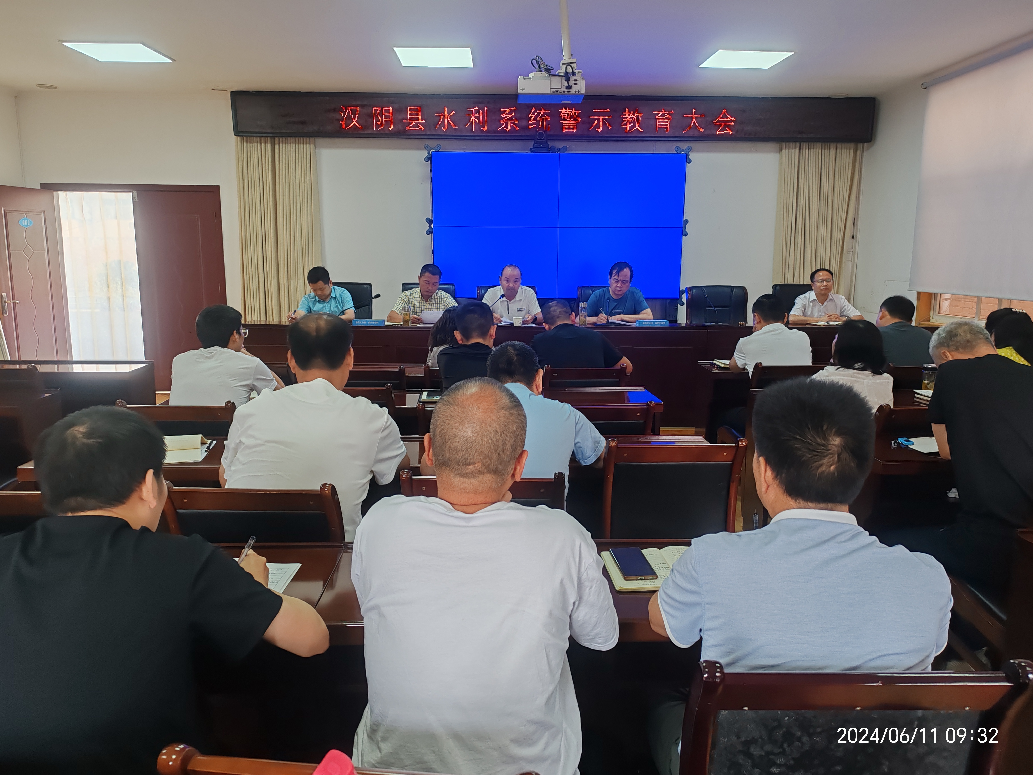 汉阴县水利局召开警示教育大会