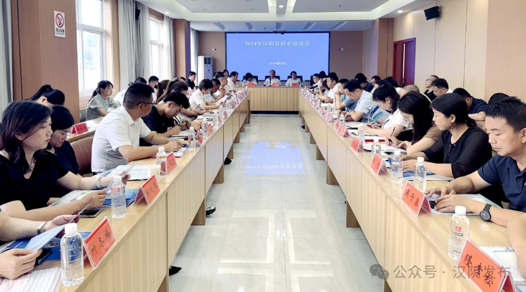 汉阴县召开2024年政企恳谈会