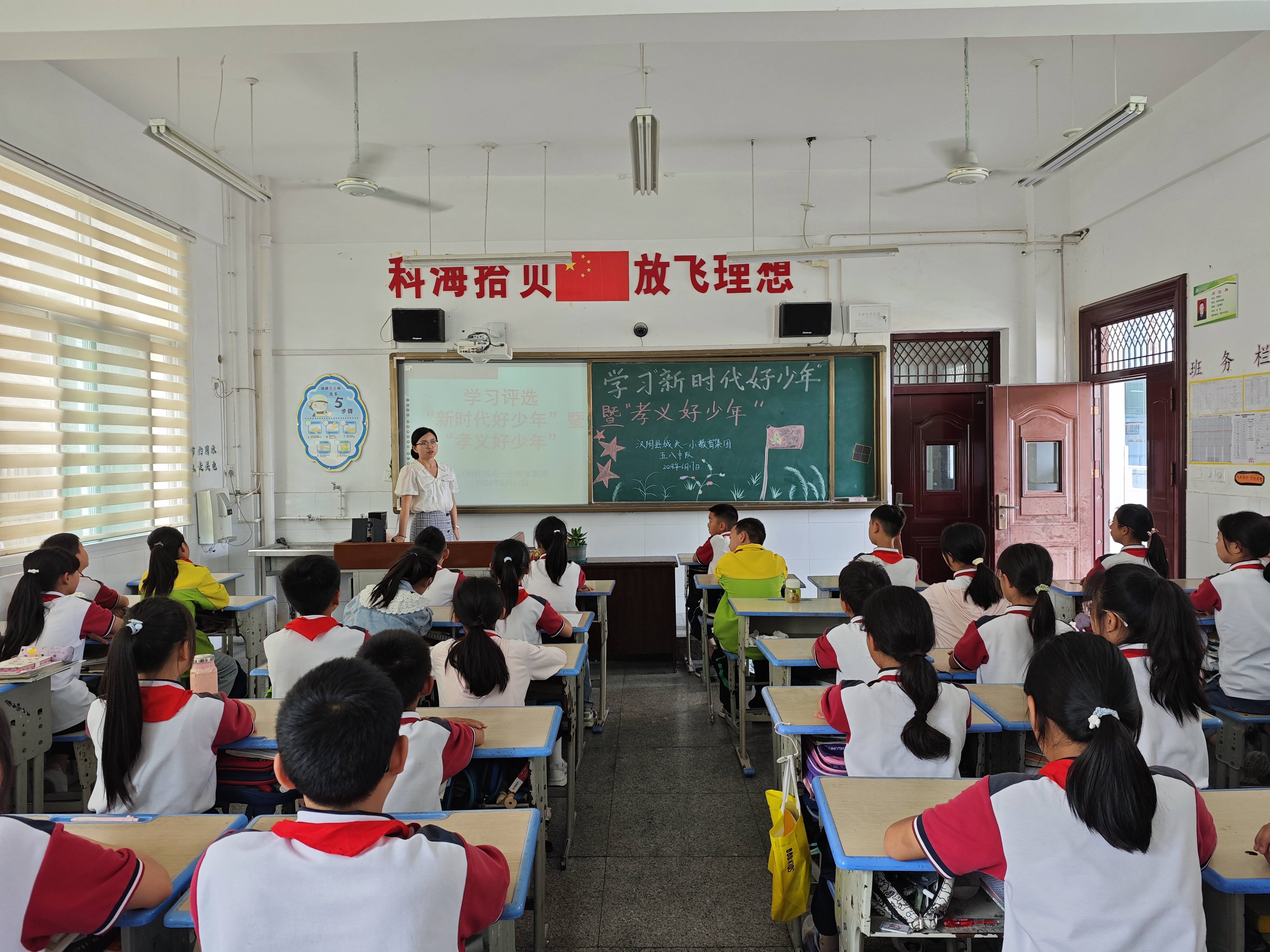 汉阴县城关一小教育集团开展评选“新时代好少年”暨“孝义好少年”主题活动