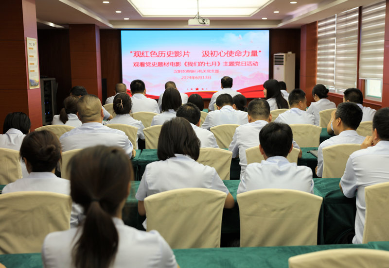 群众新闻网 | 汉阴农商银行开展党史题材电影《我们的七月》观影活动