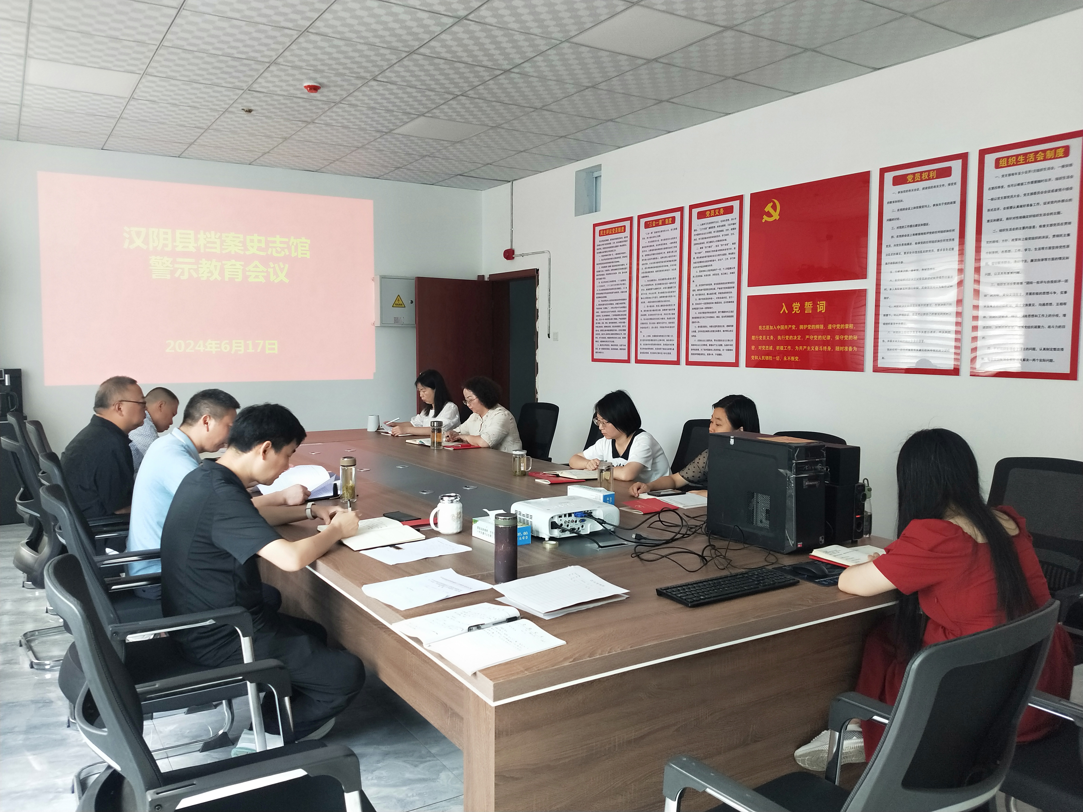 汉阴县档案史志馆召开警示教育会议