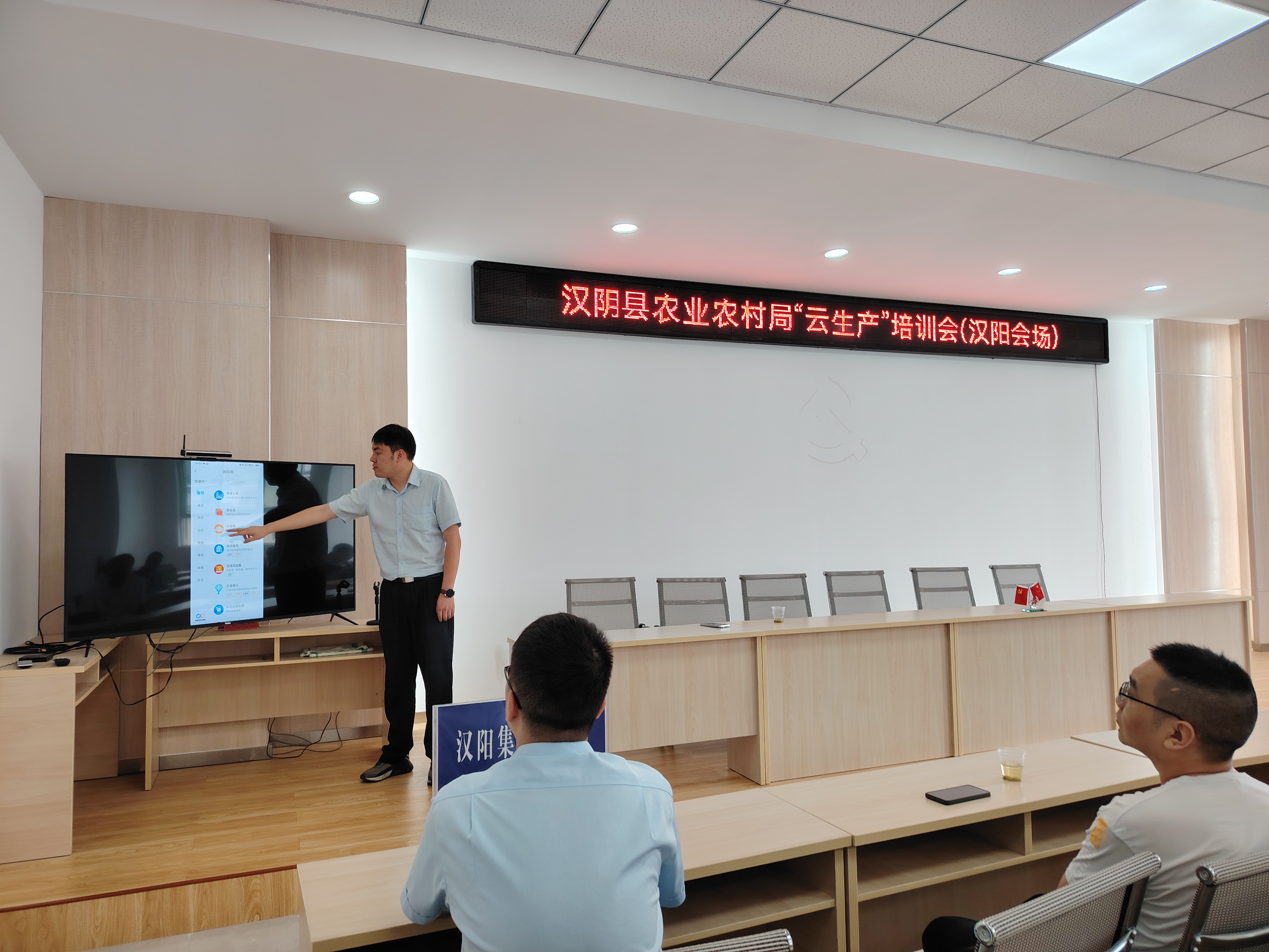 汉阳镇召开“金智惠民”云生产项目培训会