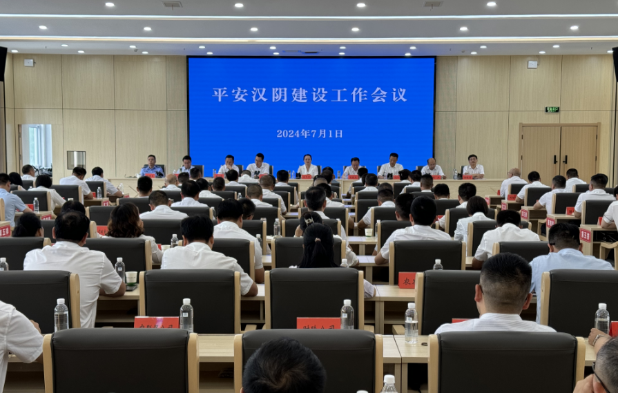  汉阴县召开庆祝建党103周年暨平安汉阴建设工作会议