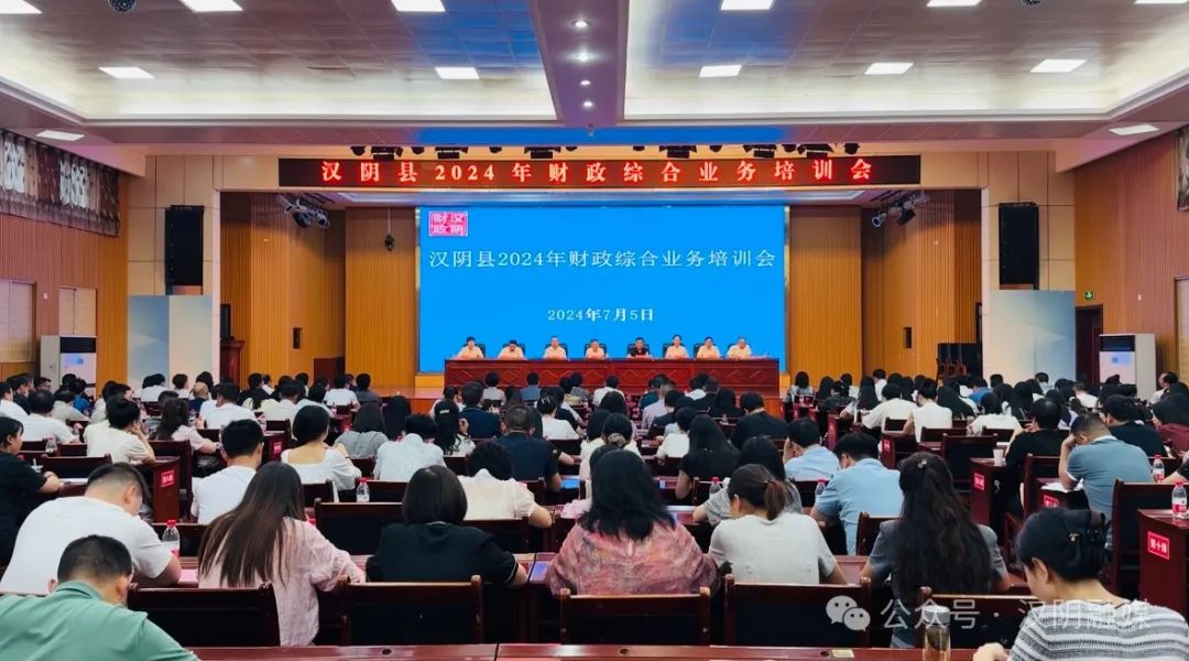汉阴县财政局开展财政综合业务培训