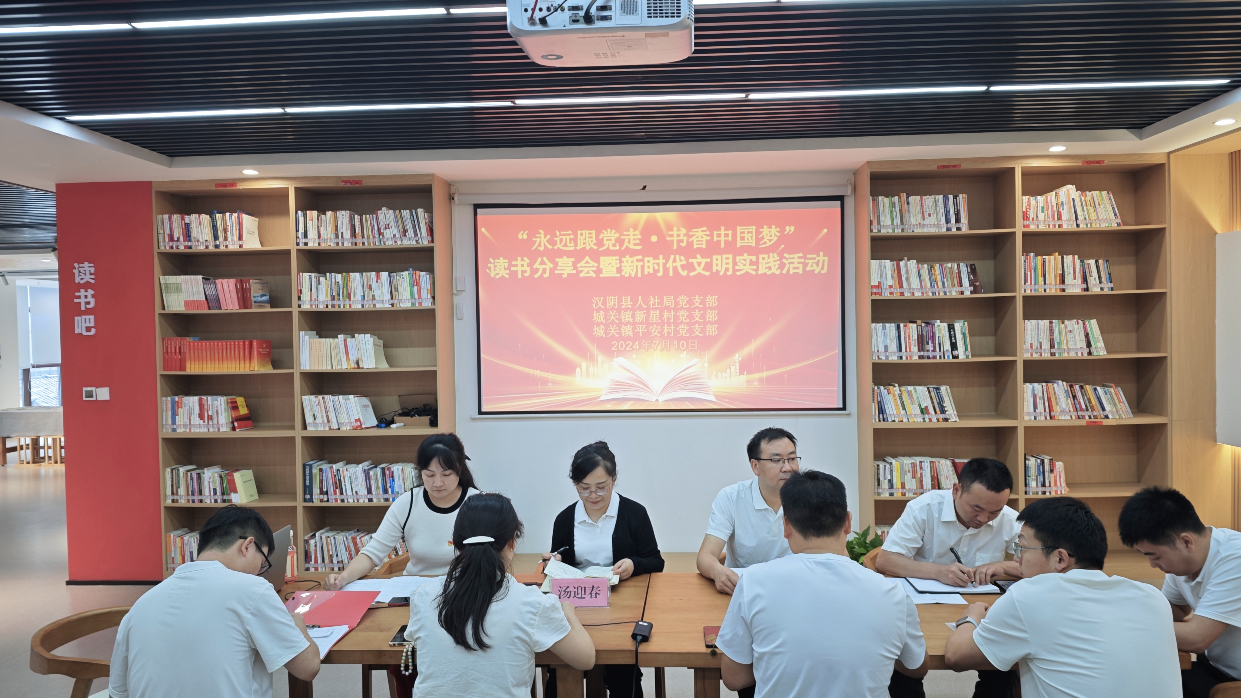 汉阴县人社局开展“永远跟党走·书香中国梦”读书分享会暨新时代文明实践活动