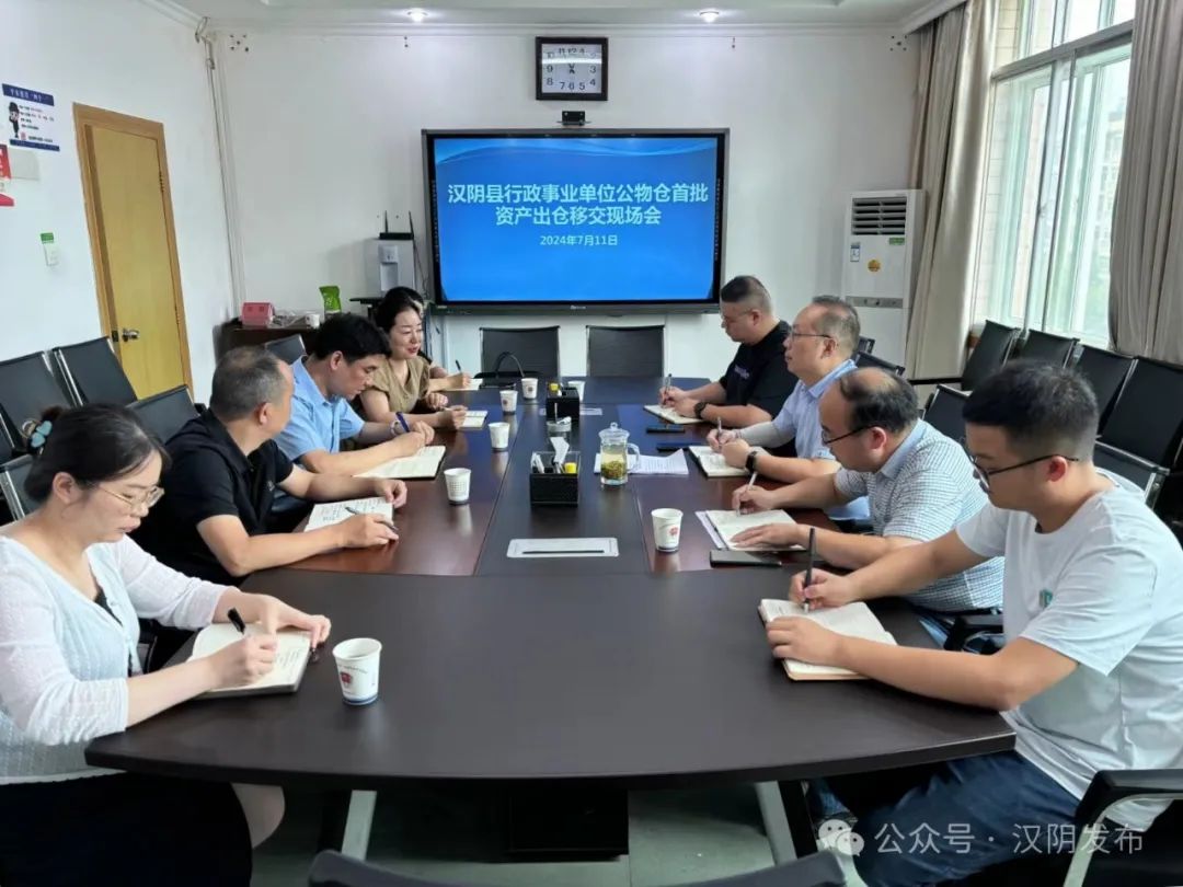 汉阴县首批公物仓资产出仓
