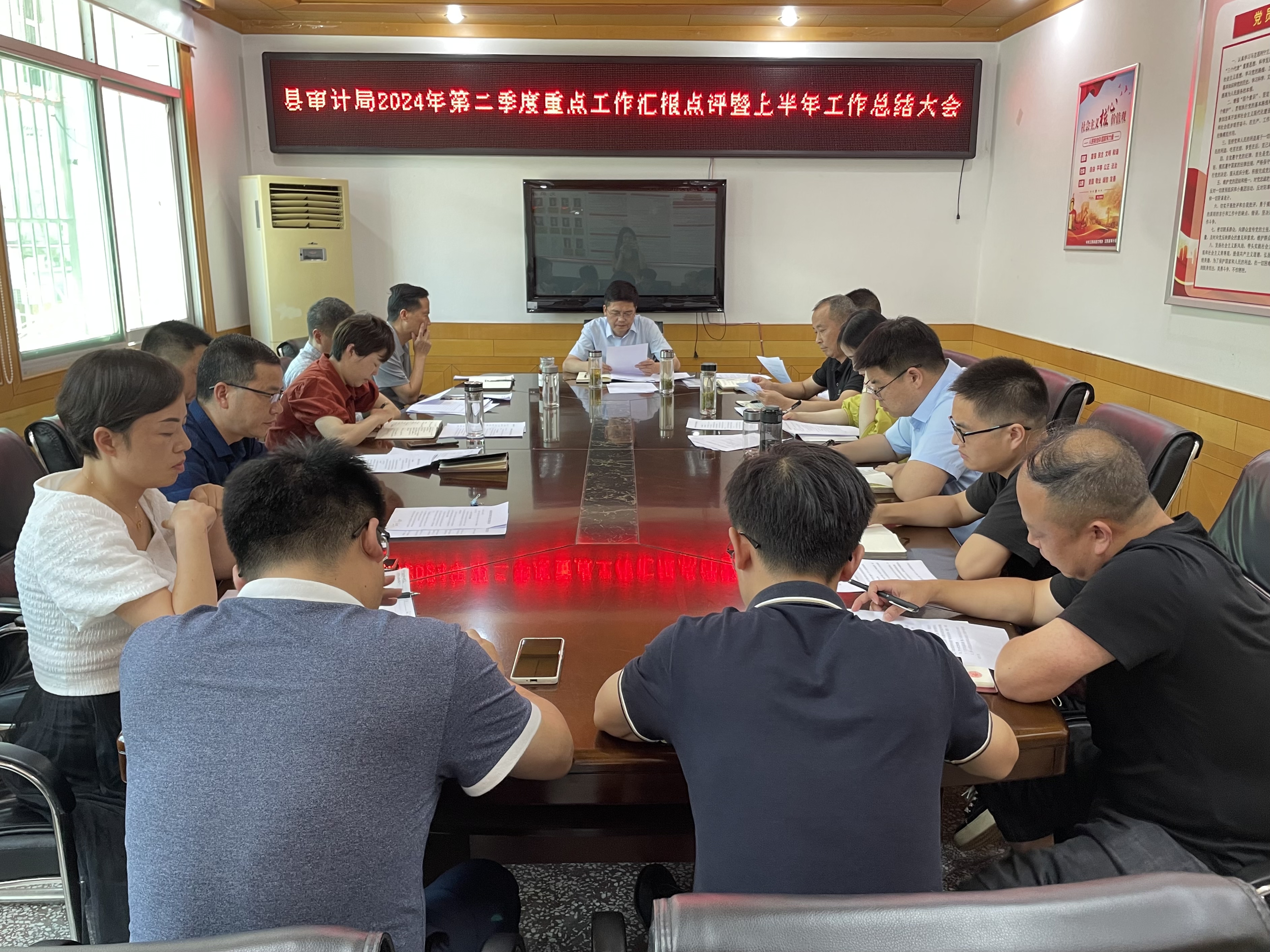 汉阴县审计局召开2024年第二季度重点工作汇报点评暨上半年工作总结大会