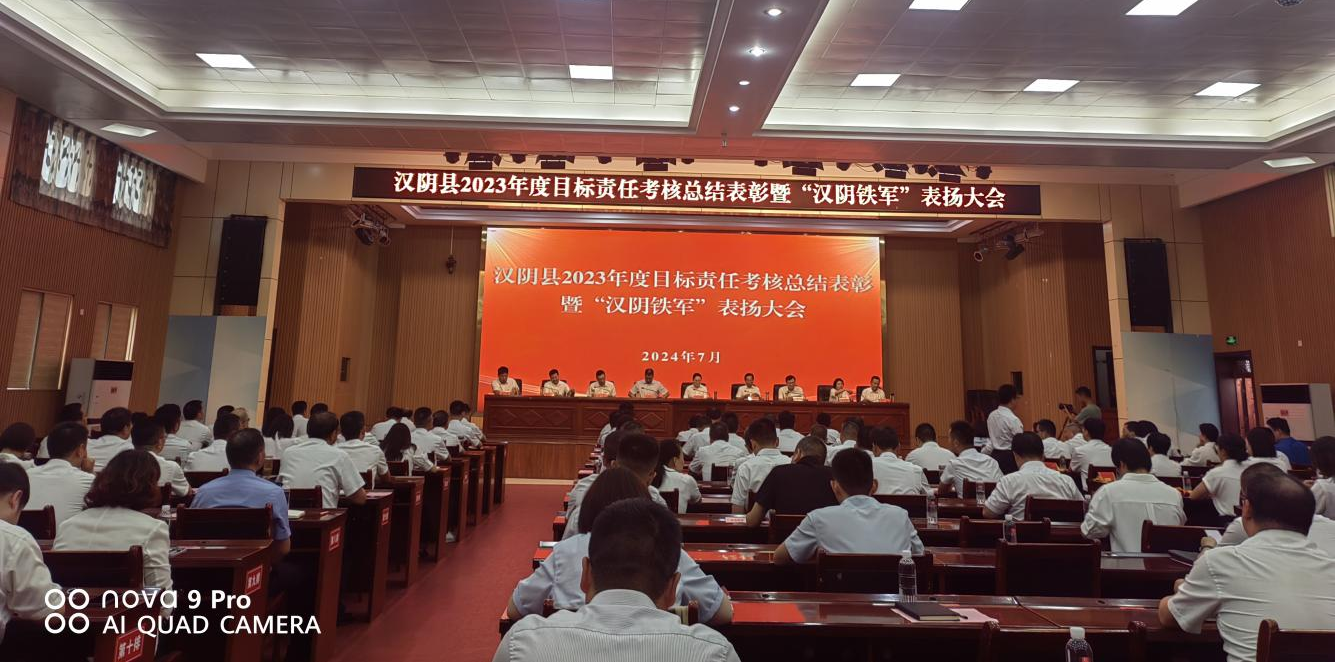 汉阴县残联荣获全县2023年度目标责任考核“双优奖”