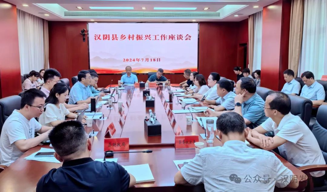 汉阴县召开乡村振兴工作座谈会