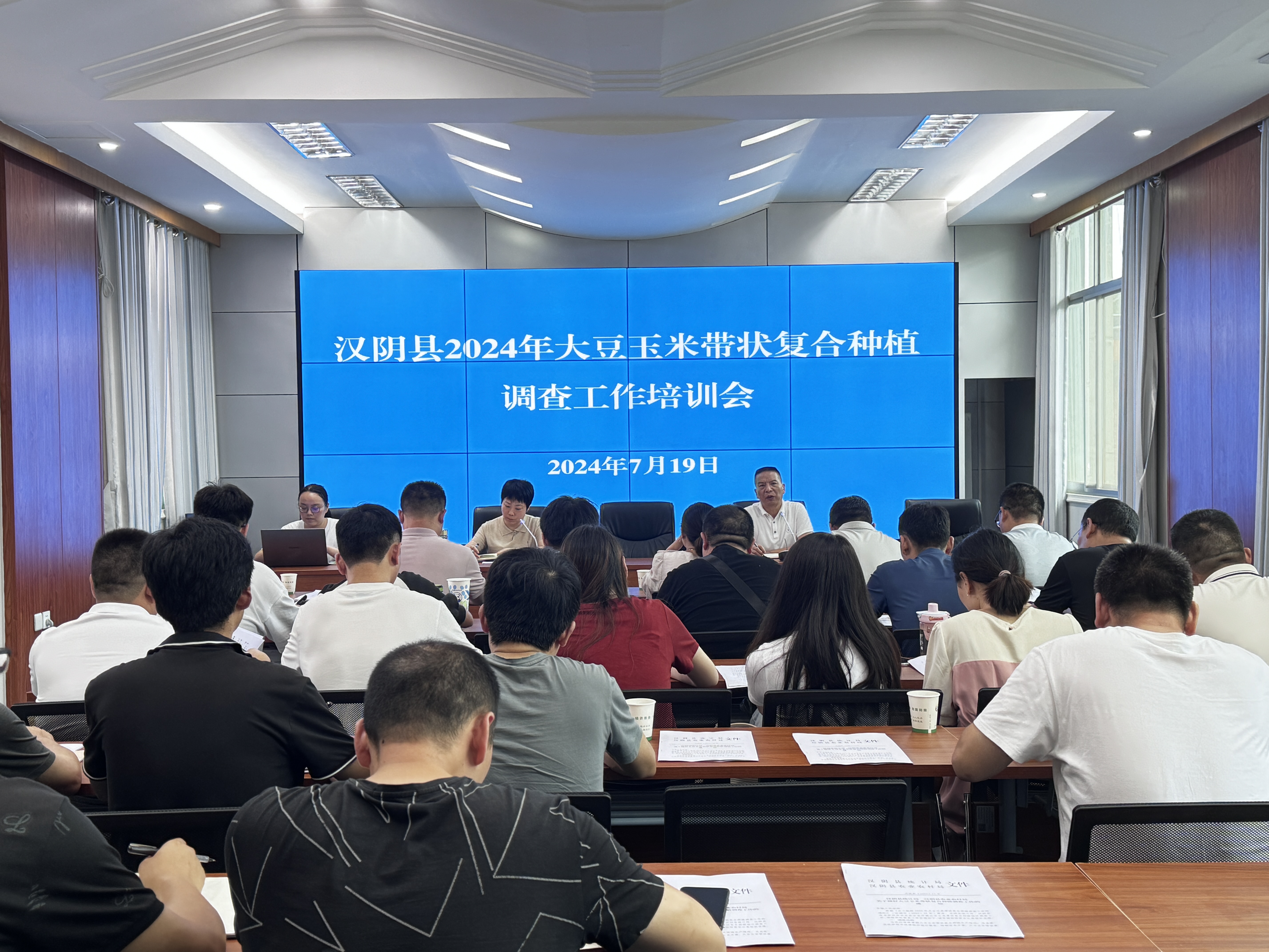 汉阴县召开大豆玉米带状复合种植调查工作业务培训会