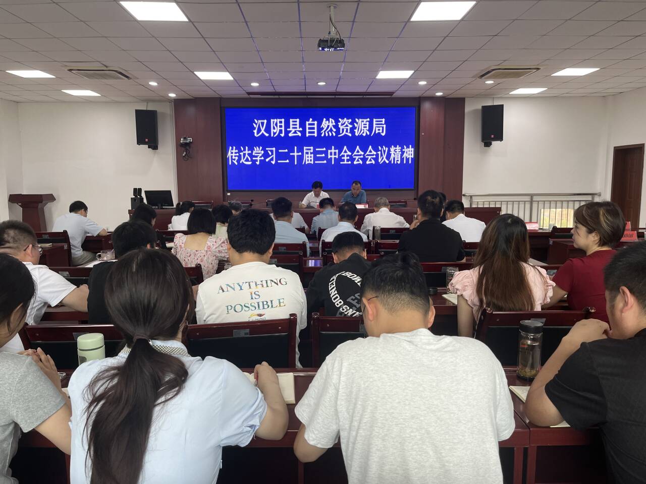 汉阴县自然资源局传达学习贯彻党的二十届三中全会精神