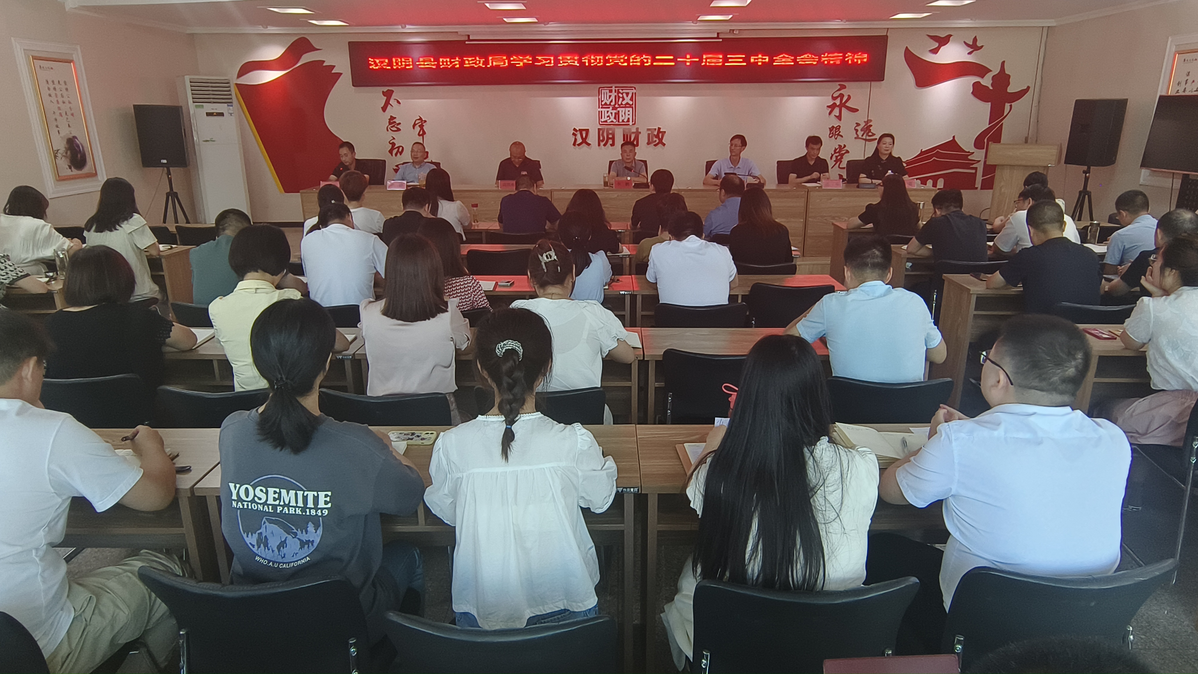汉阴县财政局学习贯彻党的二十届三中全会精神