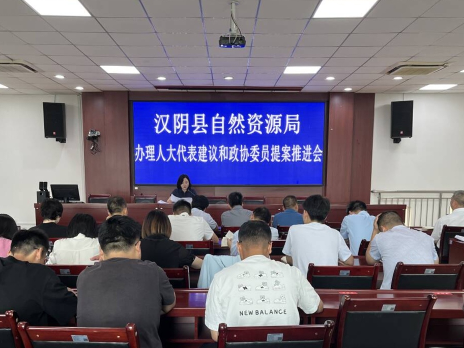 汉阴县自然资源局高质量完成人大代表建议和政协委员提案办理工作