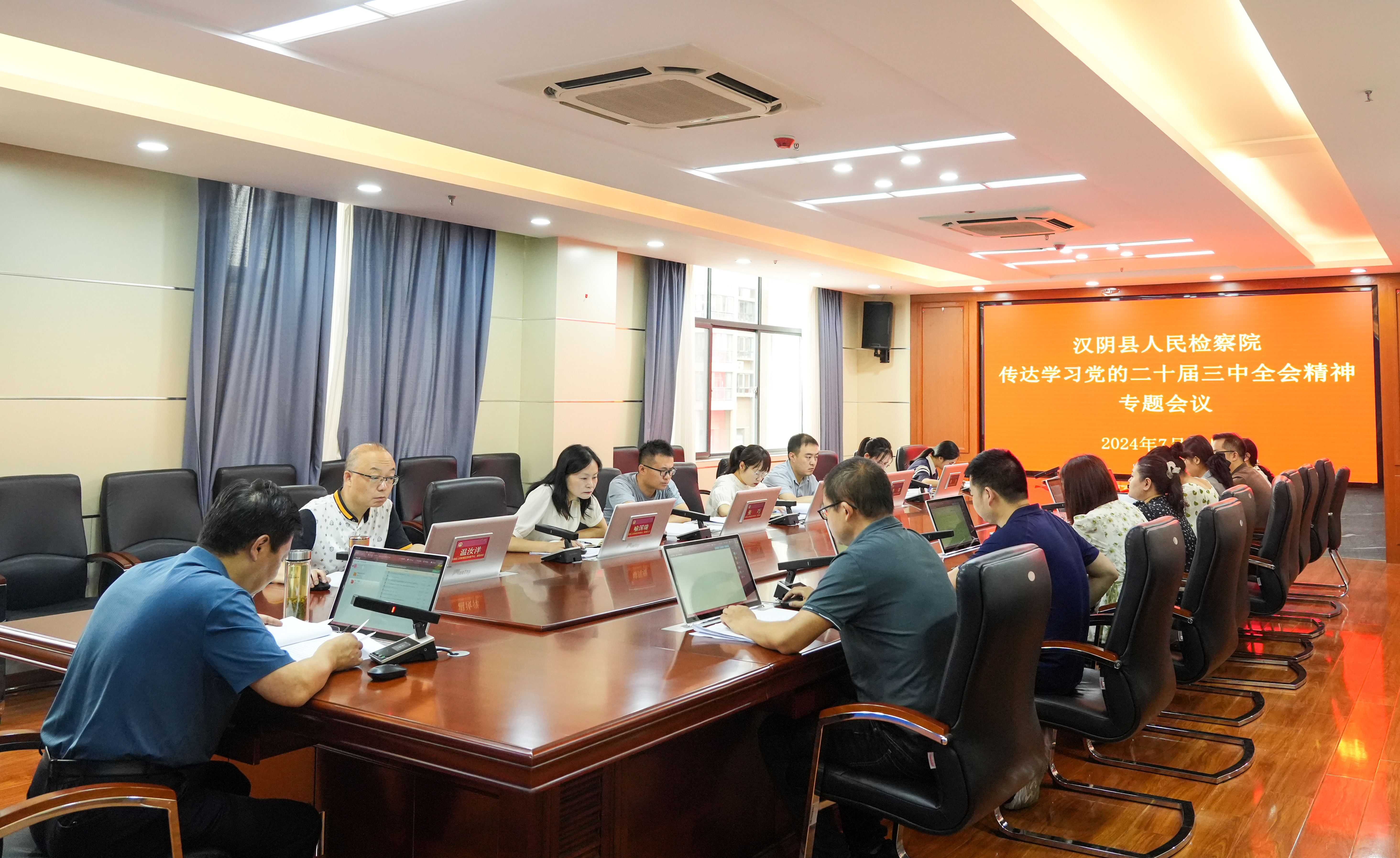 汉阴县人民检察院专题传达学习党的二十届三中全会精神