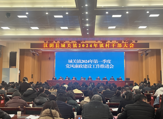 汉阴县城关镇：狠抓党风廉政建设 构筑廉洁自律防线