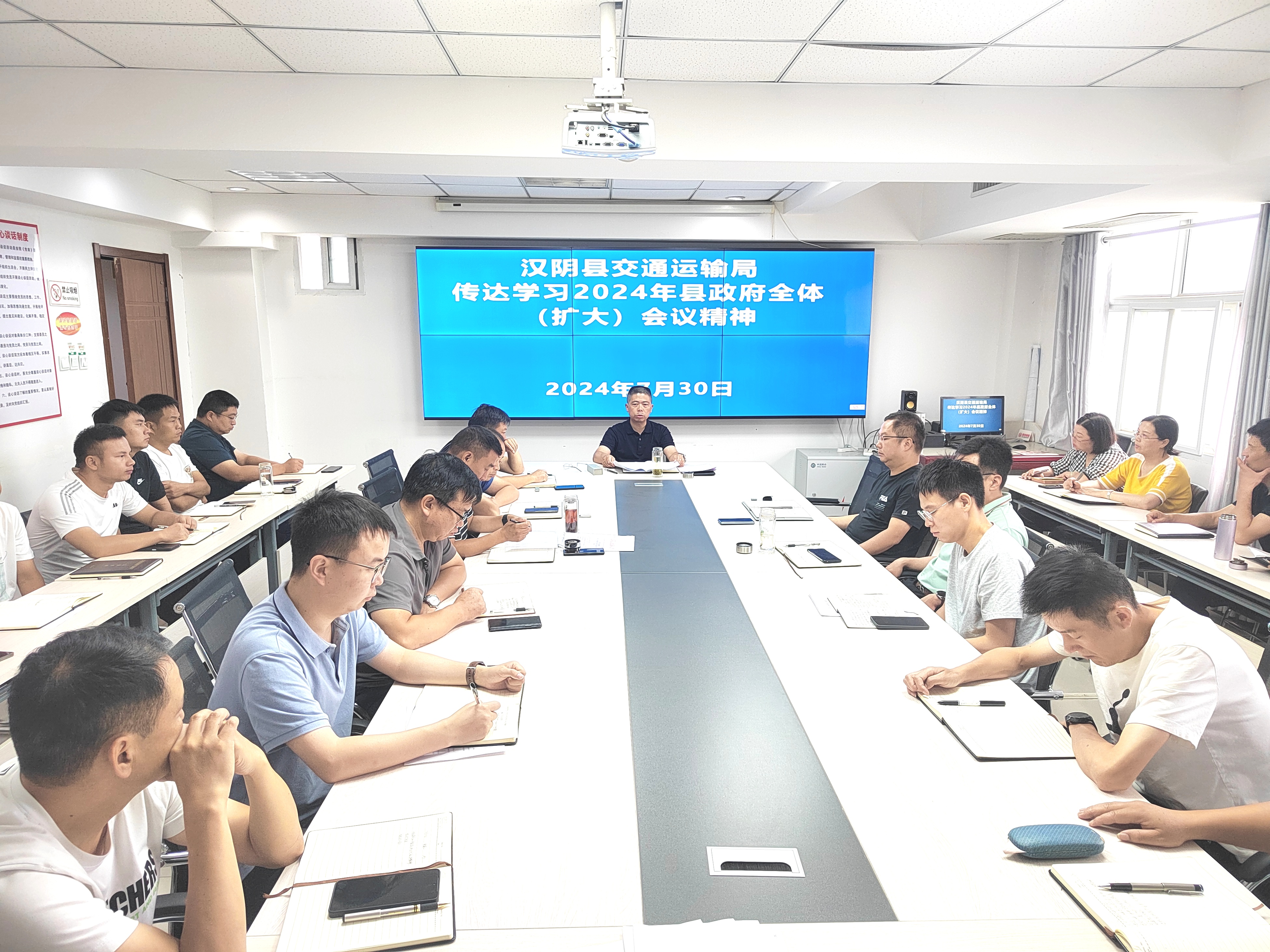 汉阴县交通运输局迅速贯彻落实2024年县政府全体（扩大）会议精神