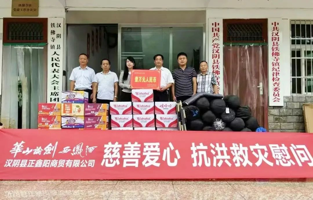汉阴县慈善协会携手爱心企业向铁佛寺镇捐赠救灾款物