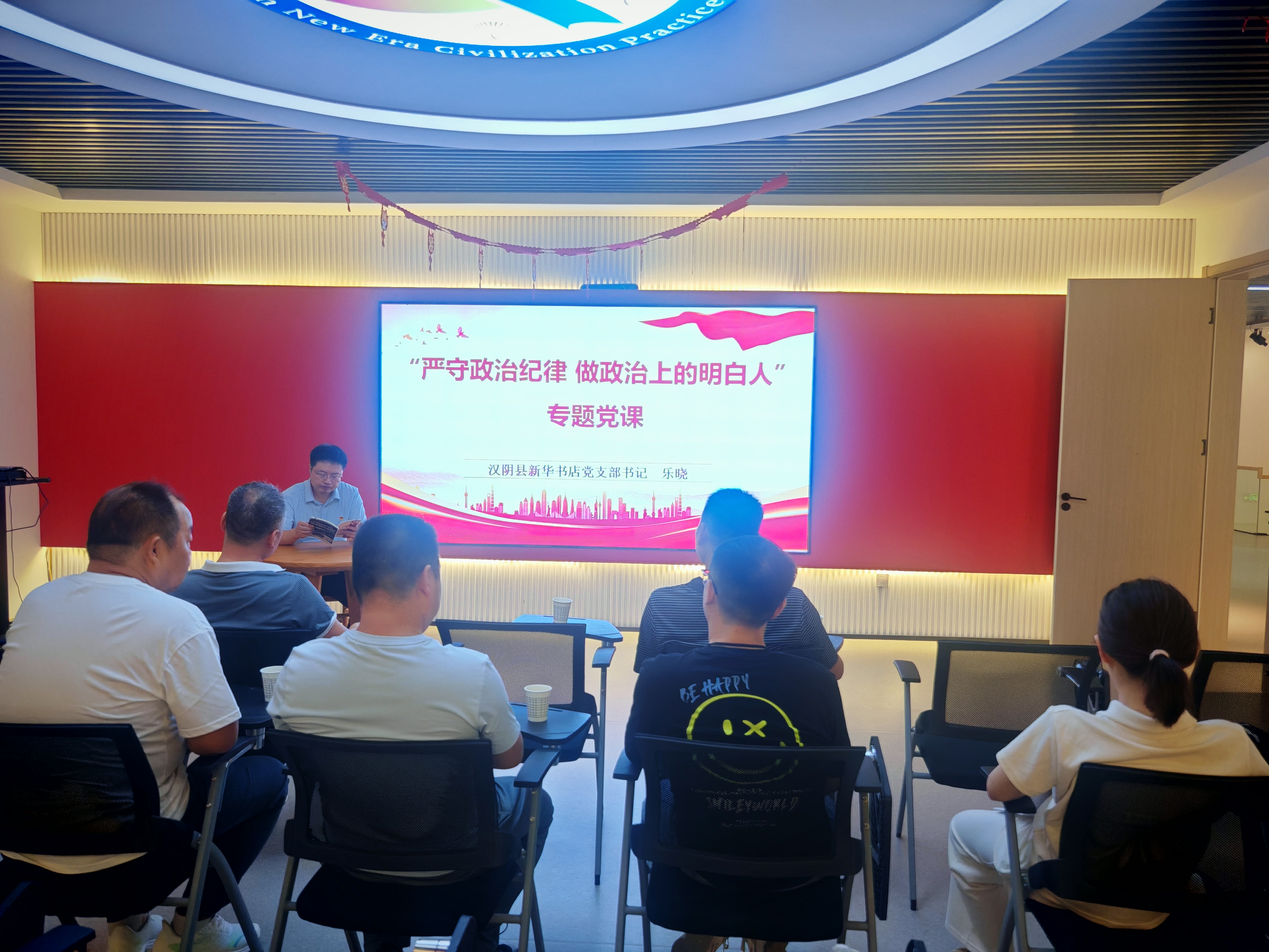 汉阴县新华书店党支部组织开展“党规党纪刻在心 担当作为践于行”主题党日活动