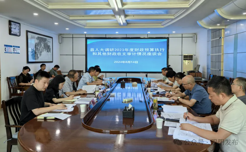 汉阴县人大常委会开展财政预决算和财政同级审工作专题调研