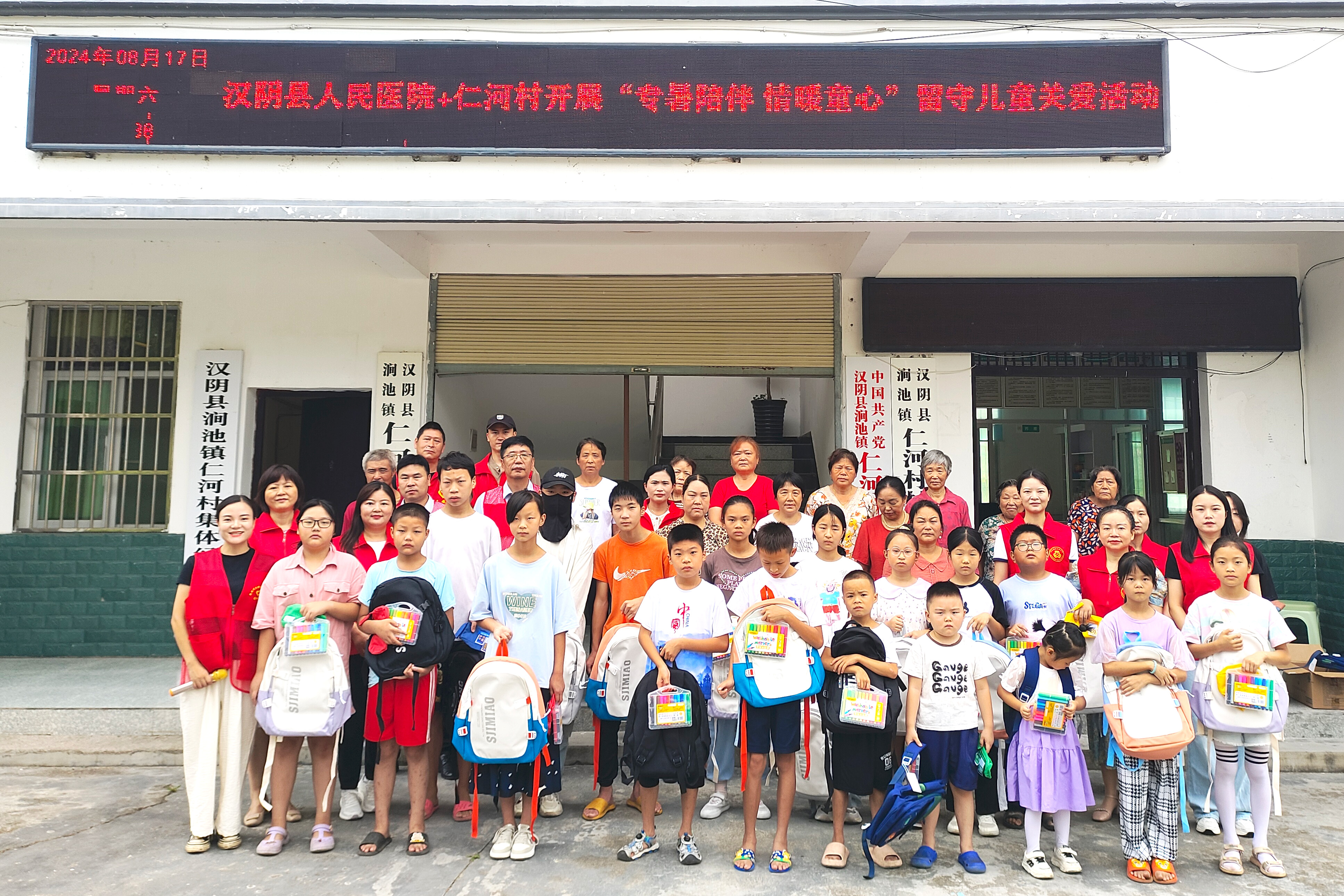 汉阴县人民医院开展留守儿童关爱活动