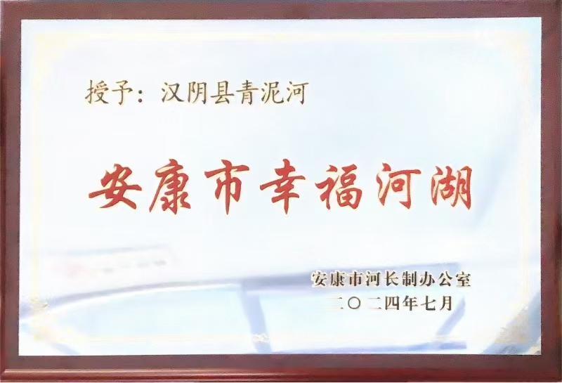 汉阴县水利局获评2023年河长制工作先进单位
