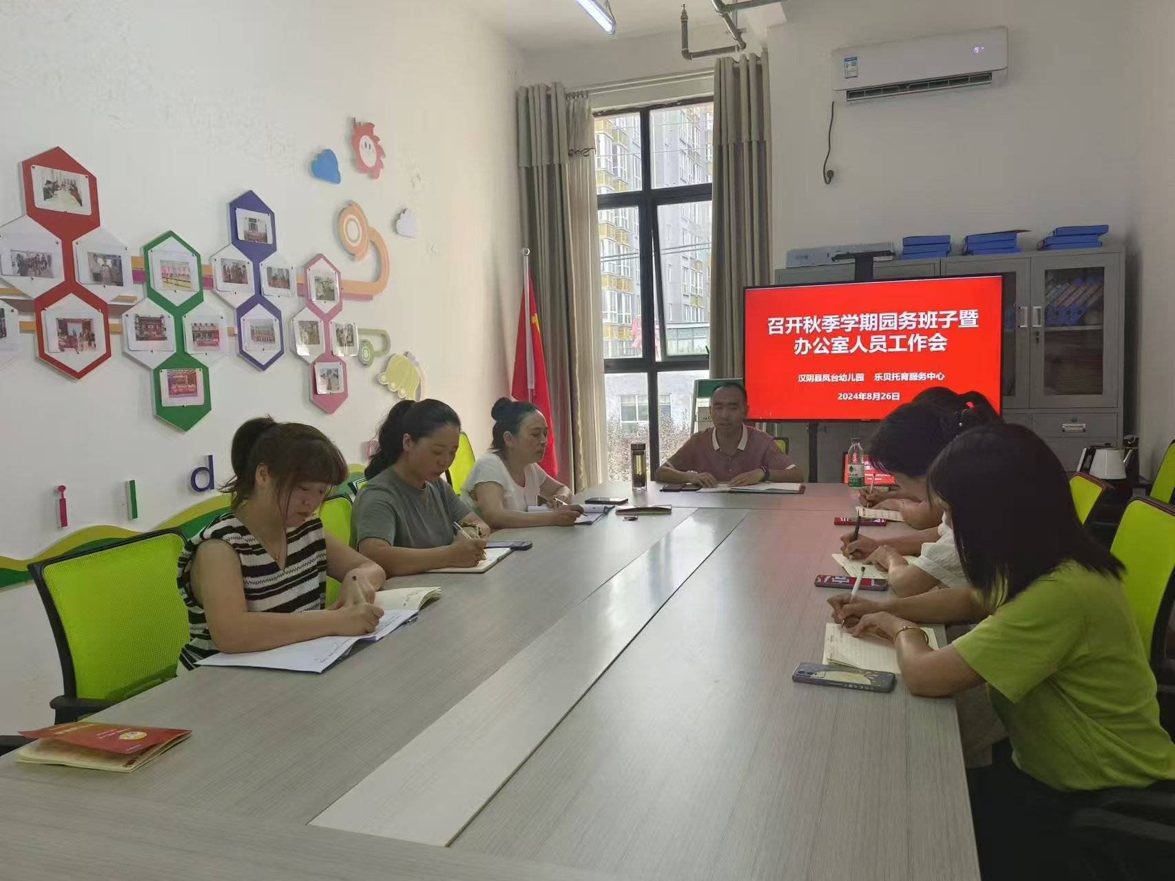 汉阴县凤台幼儿园召开2024年秋季学期班子成员工作会