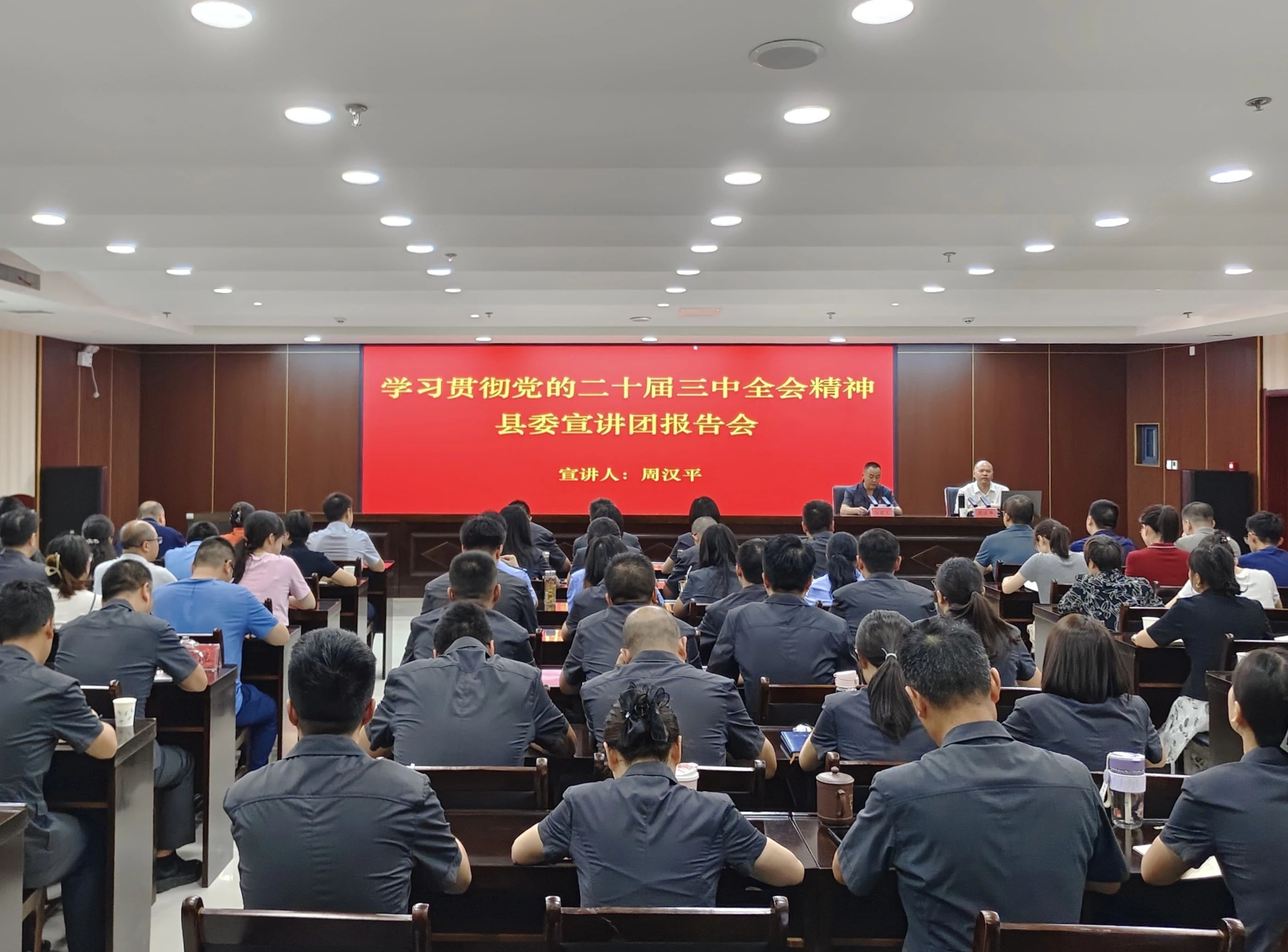 汉阴法院举行学习贯彻党的二十届三中全会精神县委宣讲团报告会