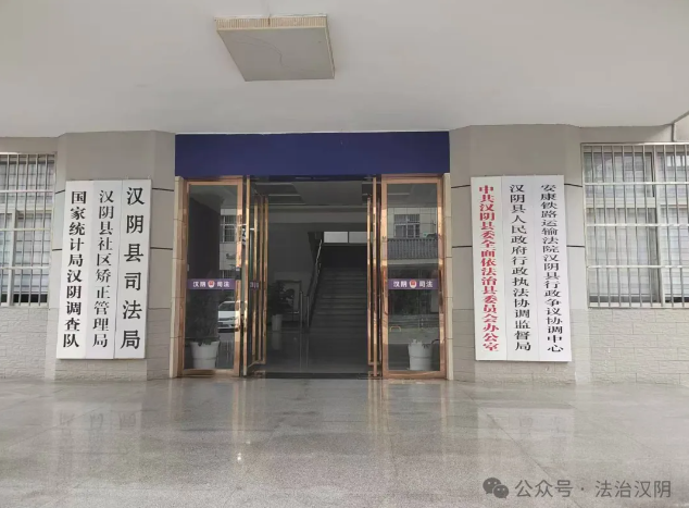汉阴县行政争议协调中心挂牌成立