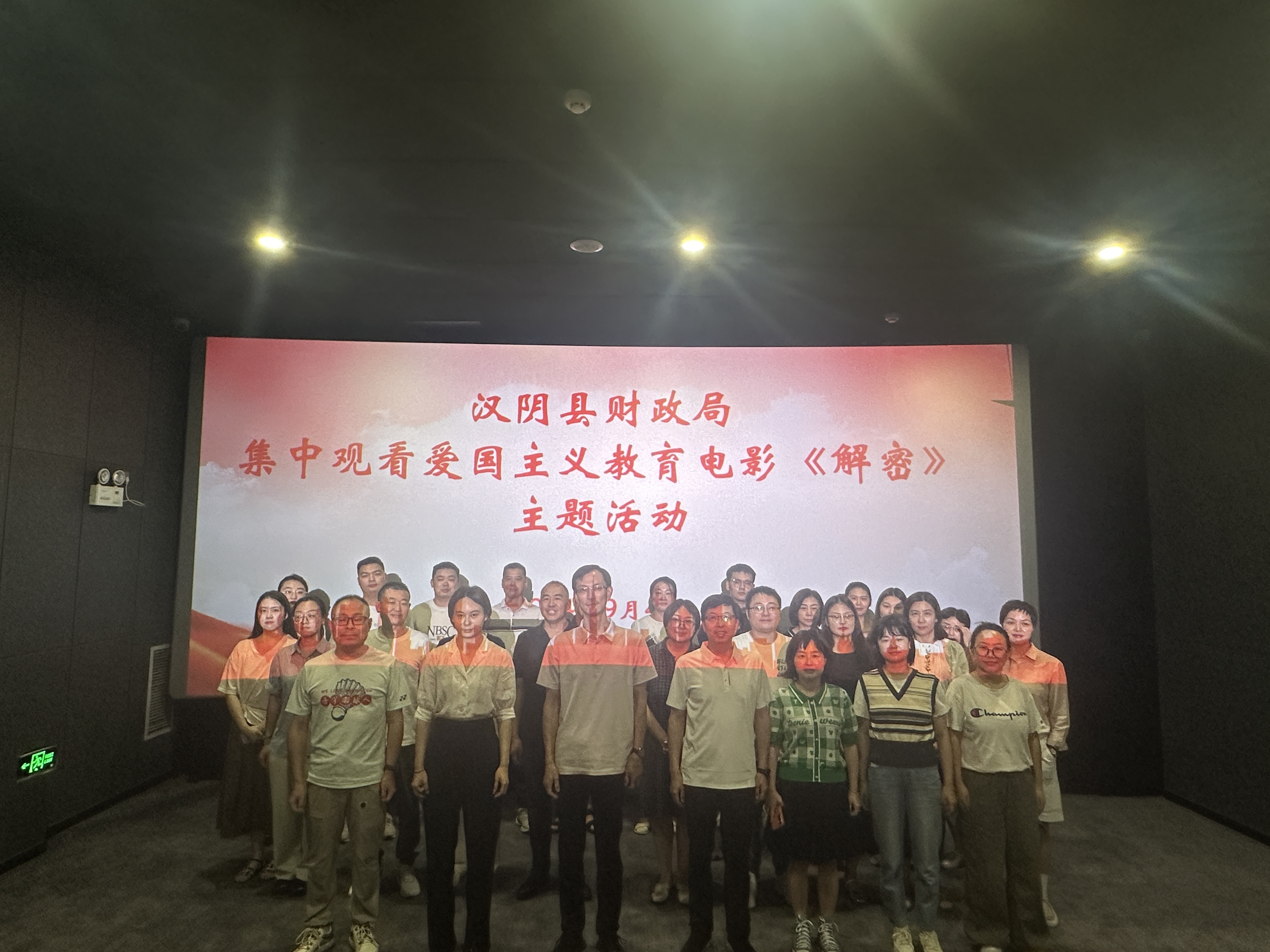 汉阴县财政局组织观看爱国主义教育影片《解密》